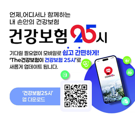 건강보험25시