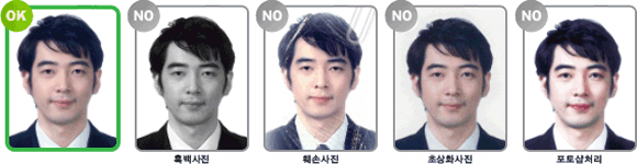 흑백사진, 훼손사진, 초상화사진, 포토샵처리 사진은 여권사진으로 부적합