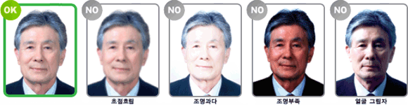 초점흐림, 조명과다, 조명부족, 얼굴그림자 사진은 여권사진으로 부적합