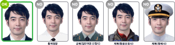 흰색정장, 군복(일반여권 신청시), 제복(항공조정사), 제복(항해사)