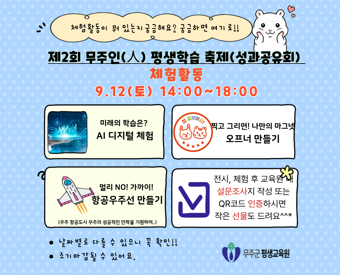 제2회 무주인 평생학습축제(9.5 체험)