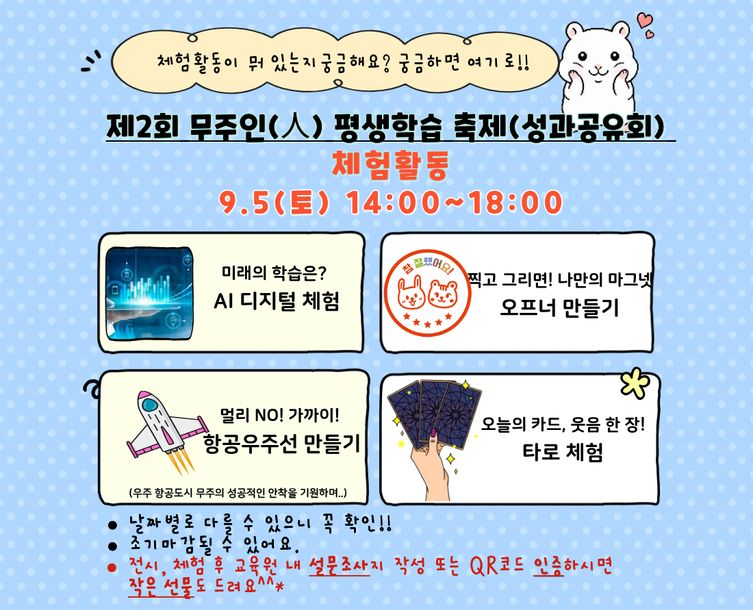 제2회 무주인 평생학습축제(9.5 체험)