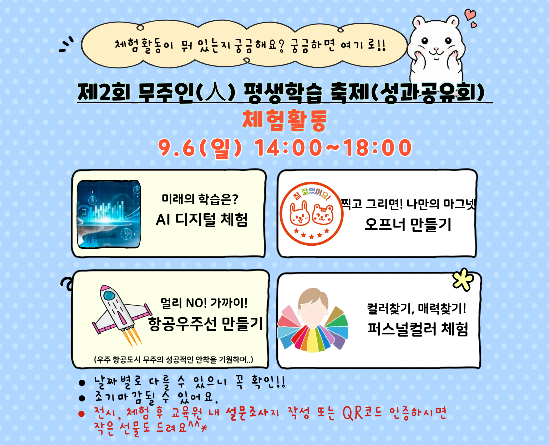 제2회 무주인 평생학습축제(9.6 체험)