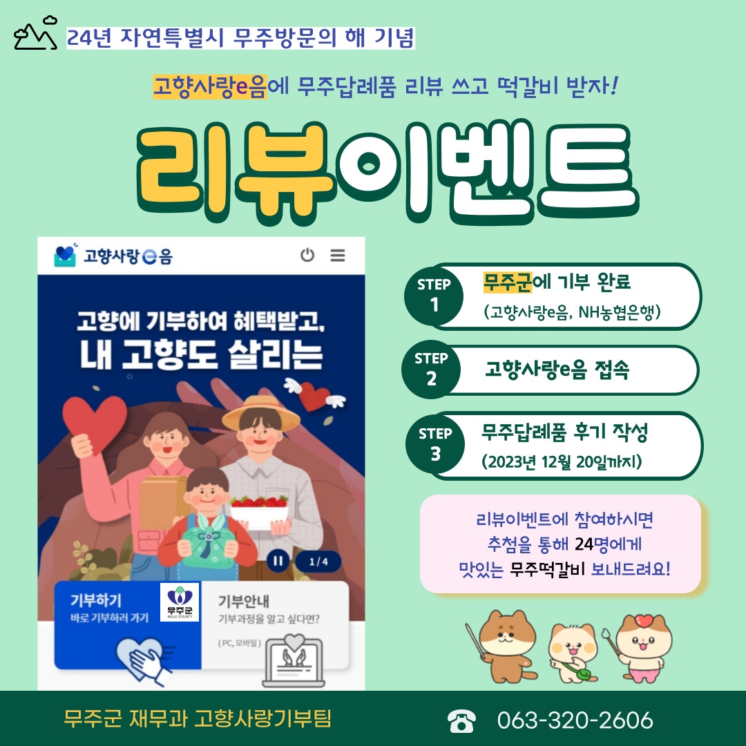 무주답례품 리뷰이벤트