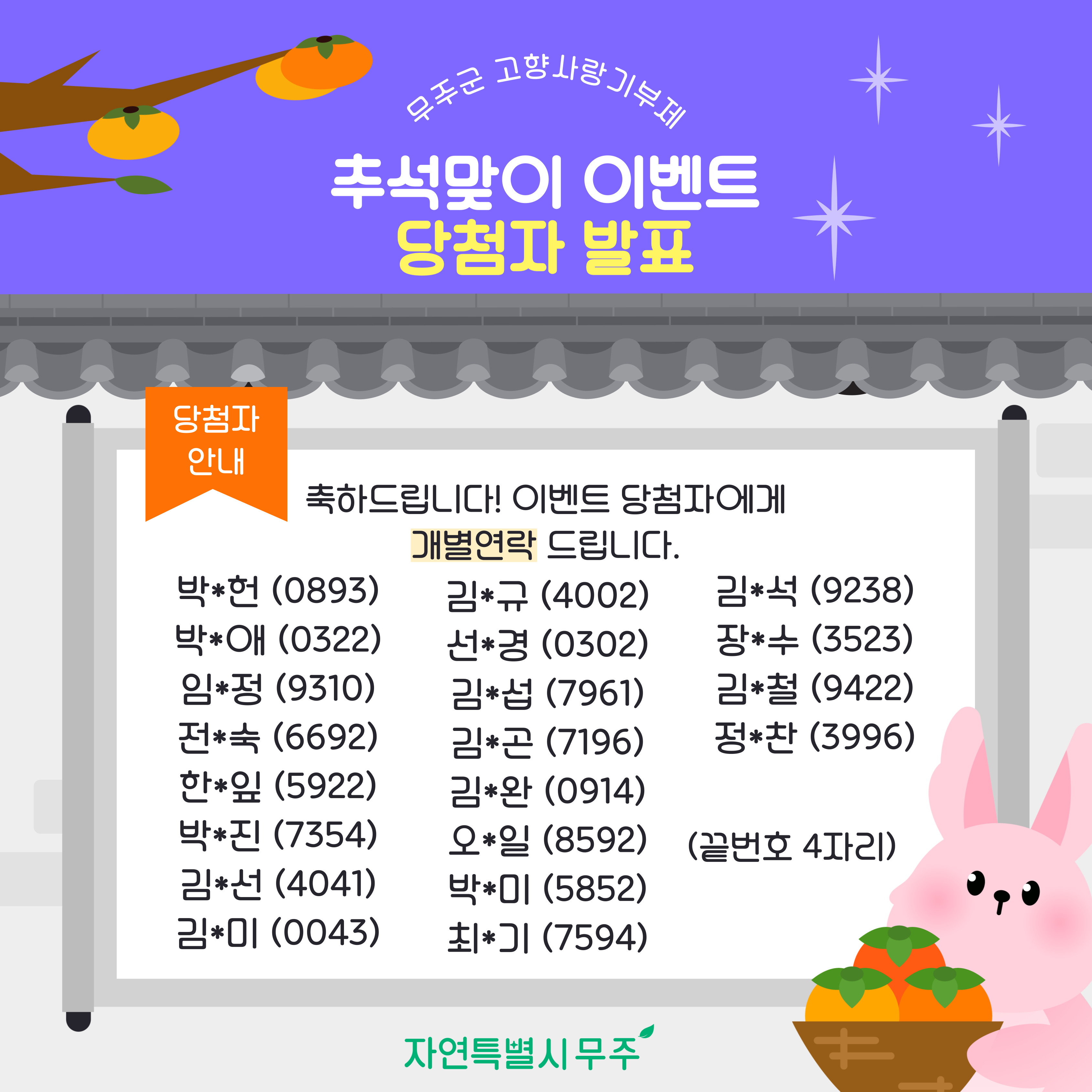 [당첨자발표]추석맞이 이벤트 당첨자 안내