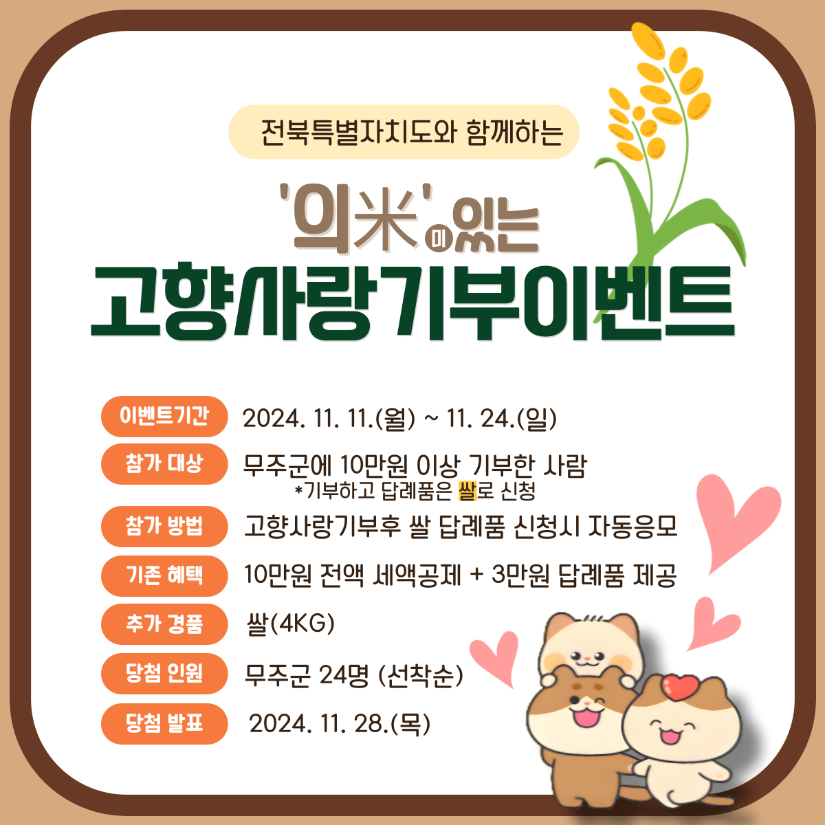 의미있는 고향사랑기부 이벤트 안내