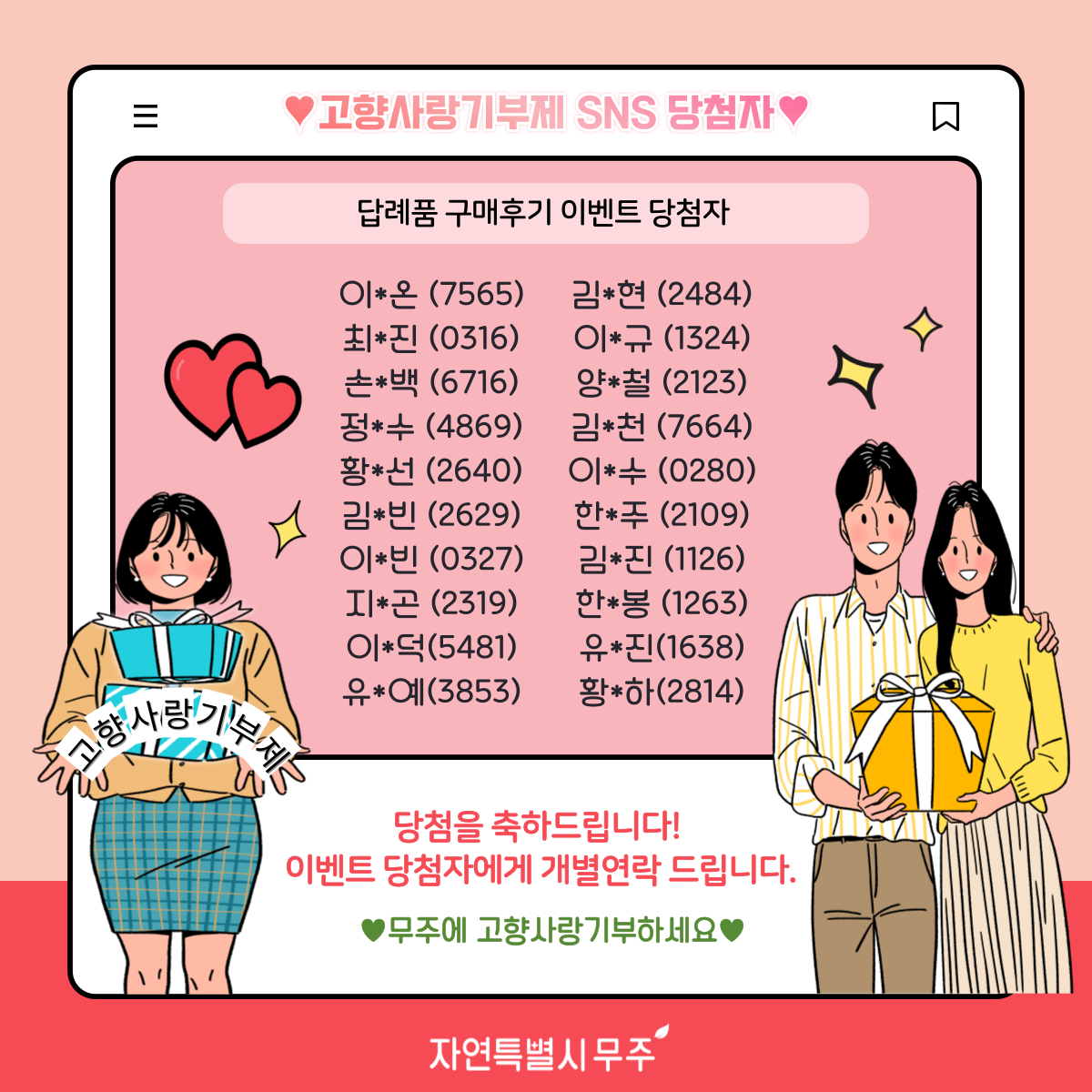 답례품 후기 작성 이벤트 당첨자 발표 