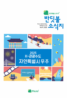 제91호 반딧불 소식지