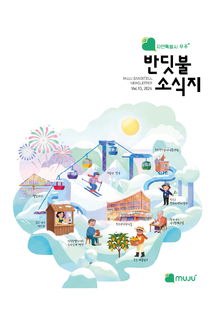 제93호 반딧불 소식지