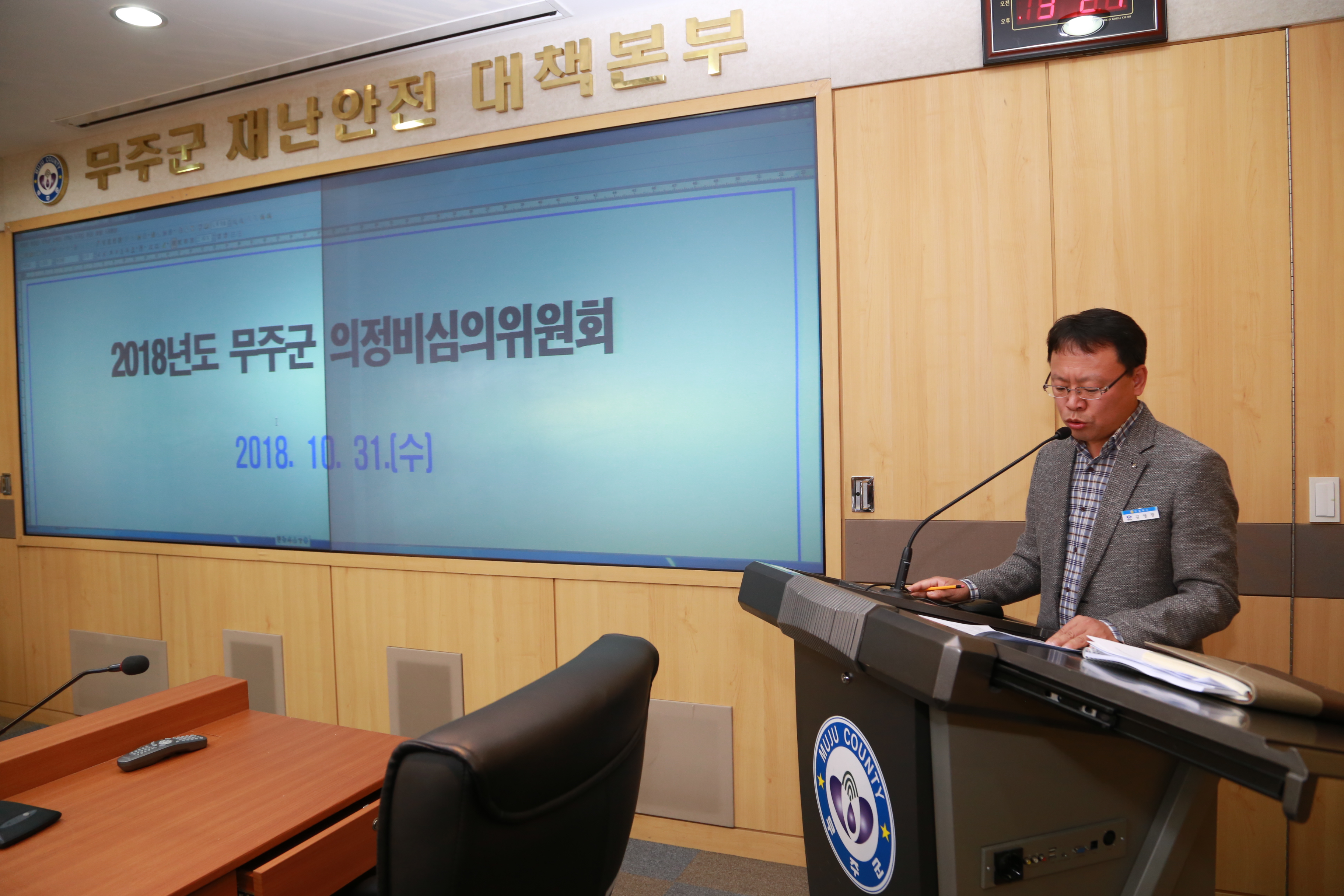 2018.10.31. 2018년도 무주군 의정비심의위원회 위촉식