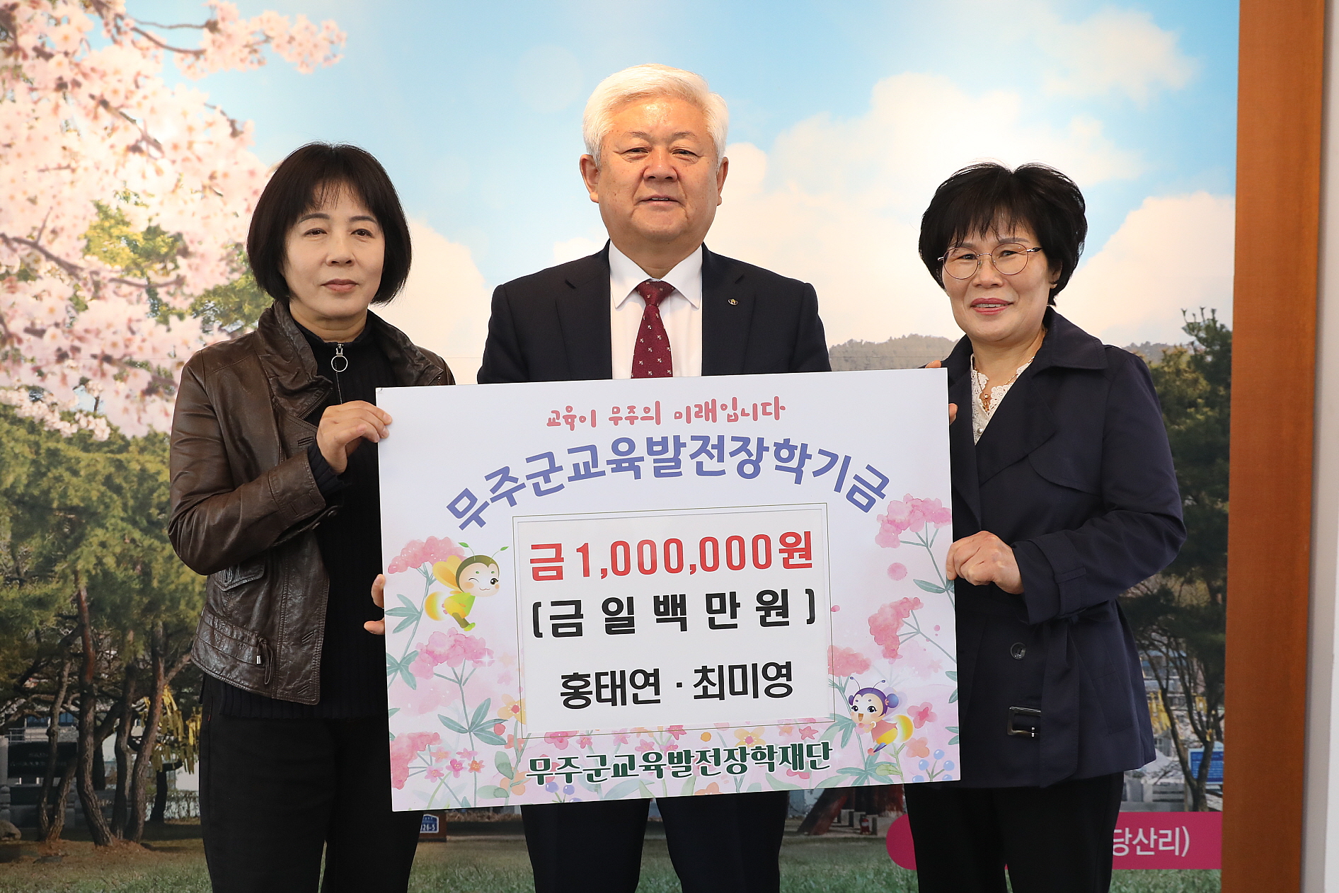 2023.03.31 무주군 교육발전장학금 기탁 - 홍태여나,최미영