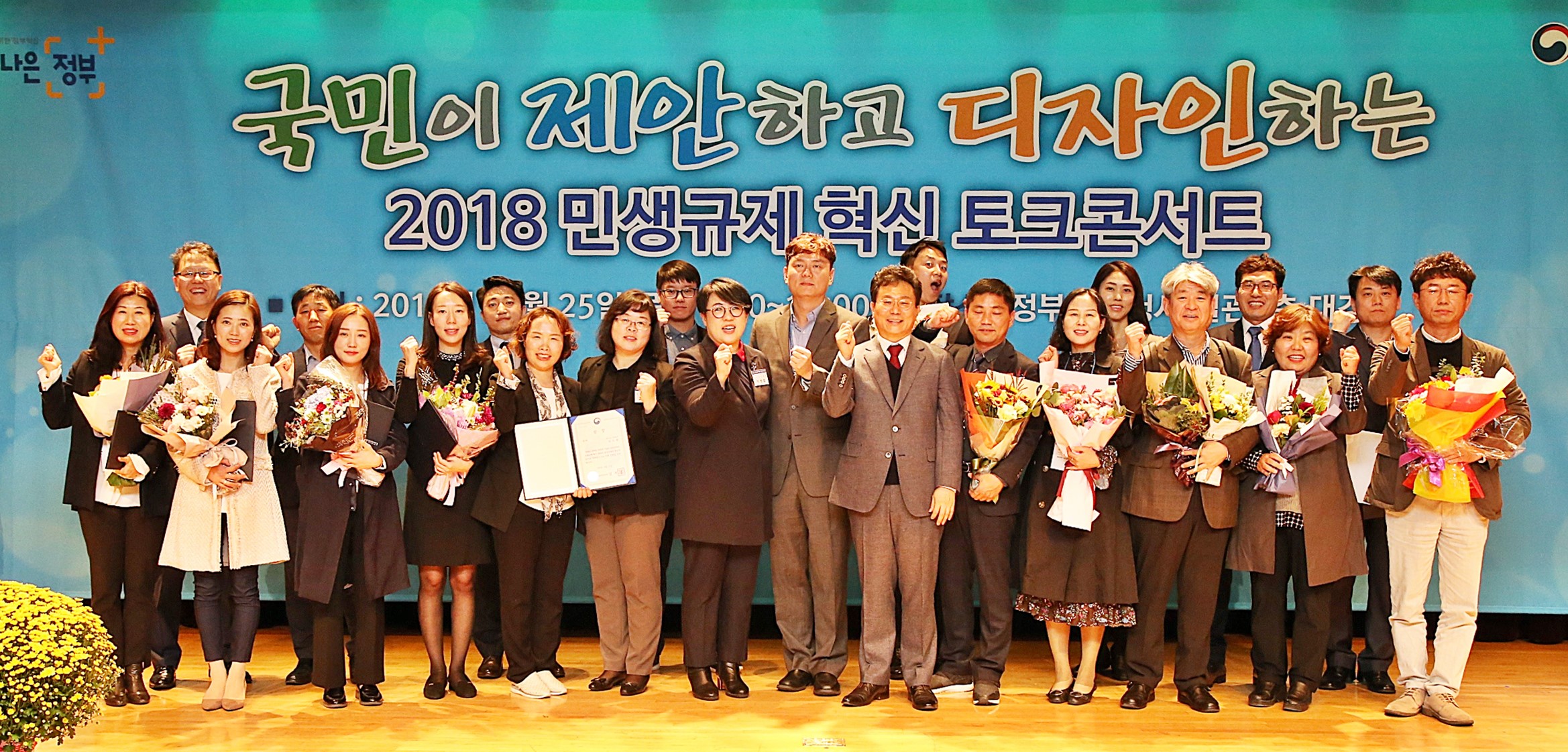 2018.10.25. 민생규제혁신토크콘서트 행안부장관상 수상 무주군청 양가진