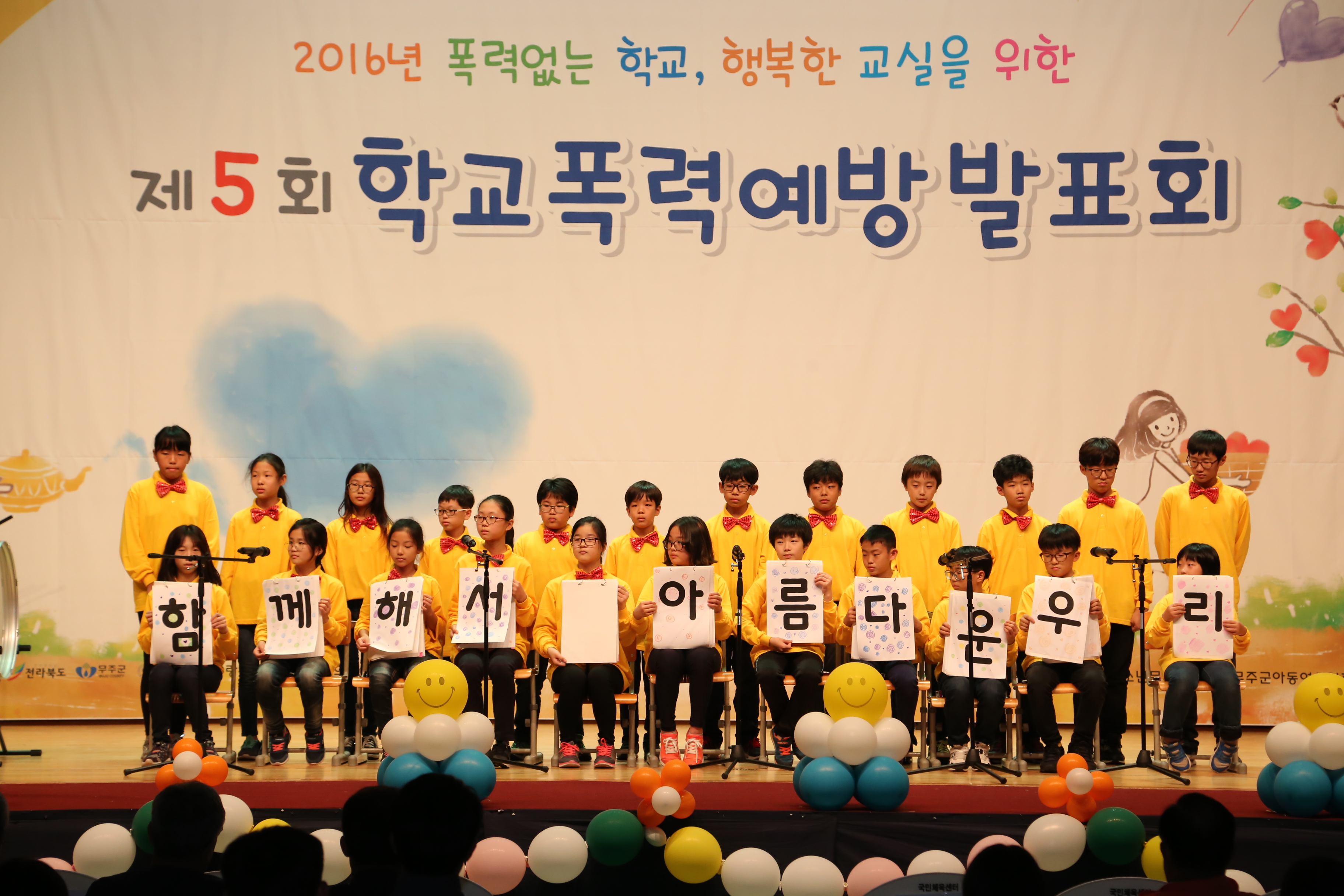 2016.10.25. 제5회 학교폭력예방 발표회