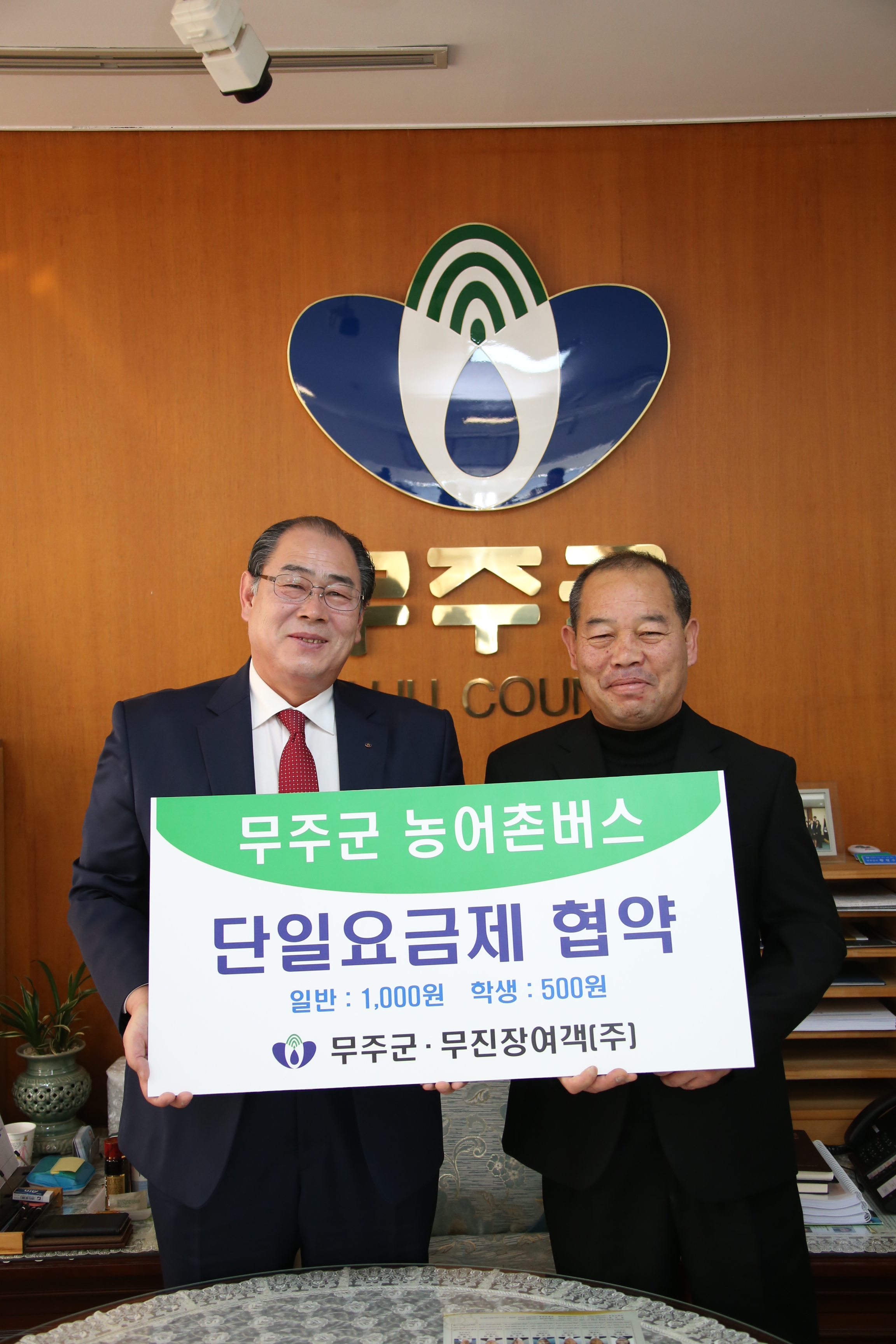 2015.02.11. 무주군 농어촌버스 단일요금제 협약체결