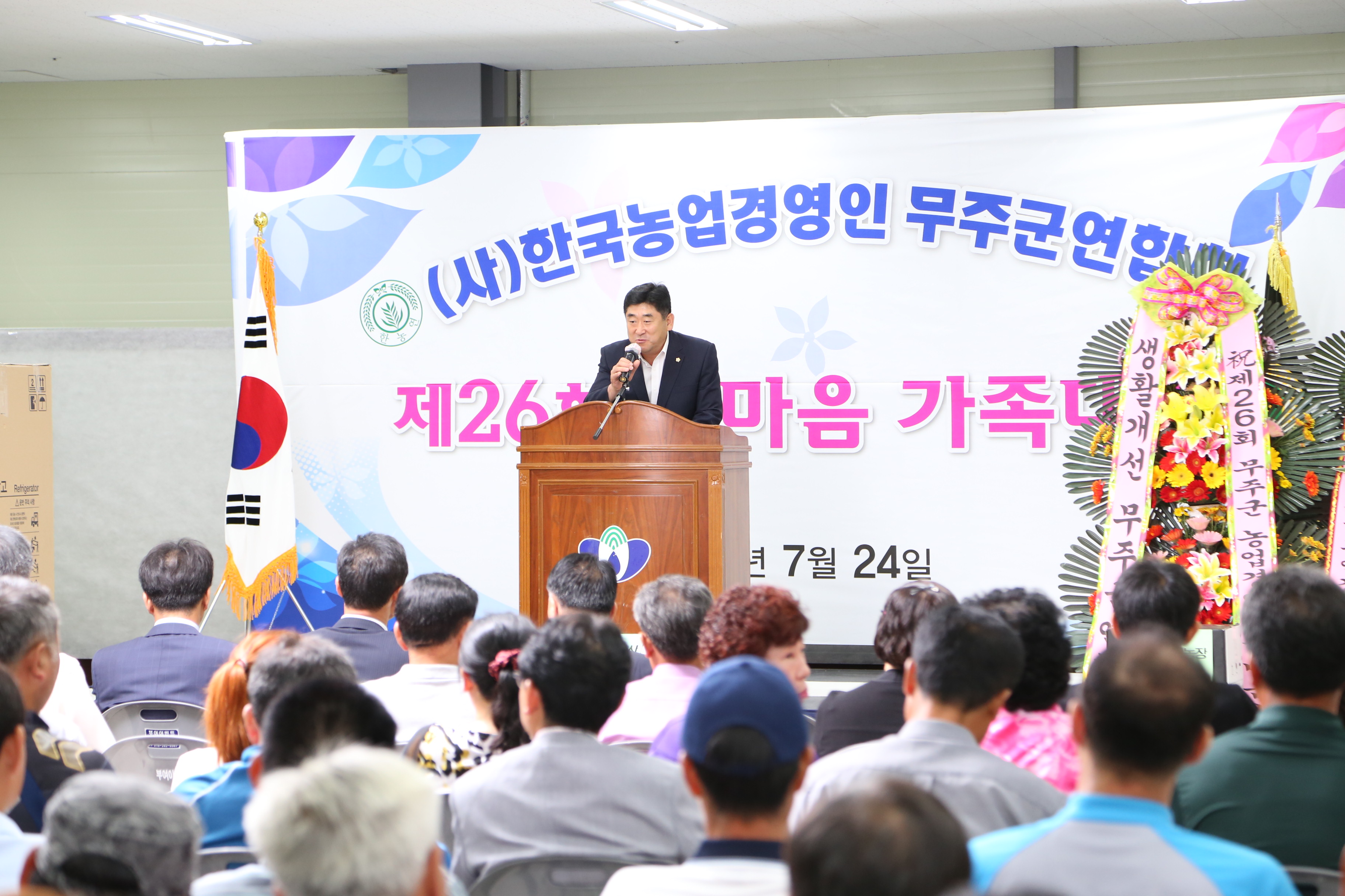 2014.07.24. 제26회 무주군 농업경영인 가족대회