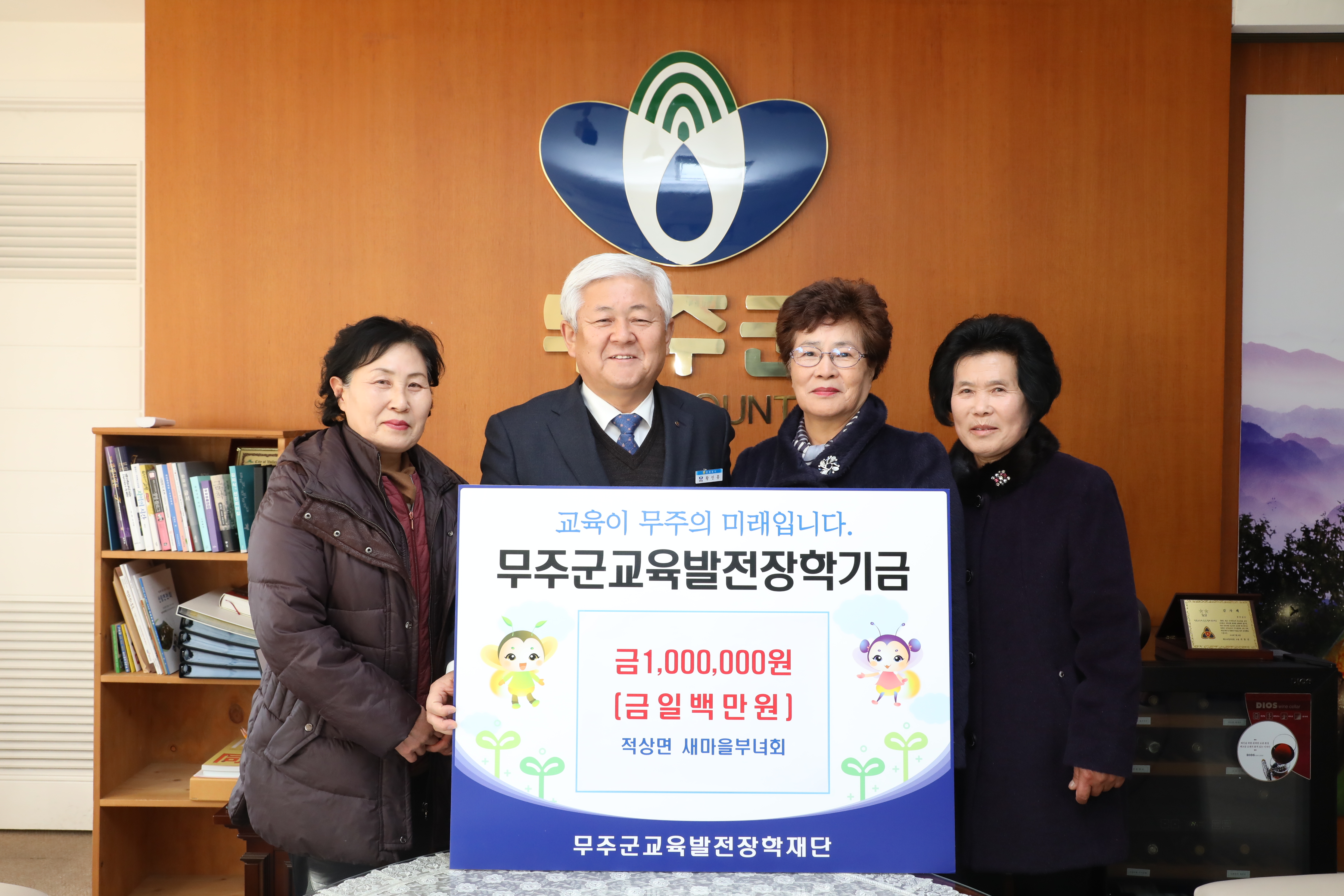 2018.12.10. 무주군교육발전장학기금(적상면 새마을부녀회)