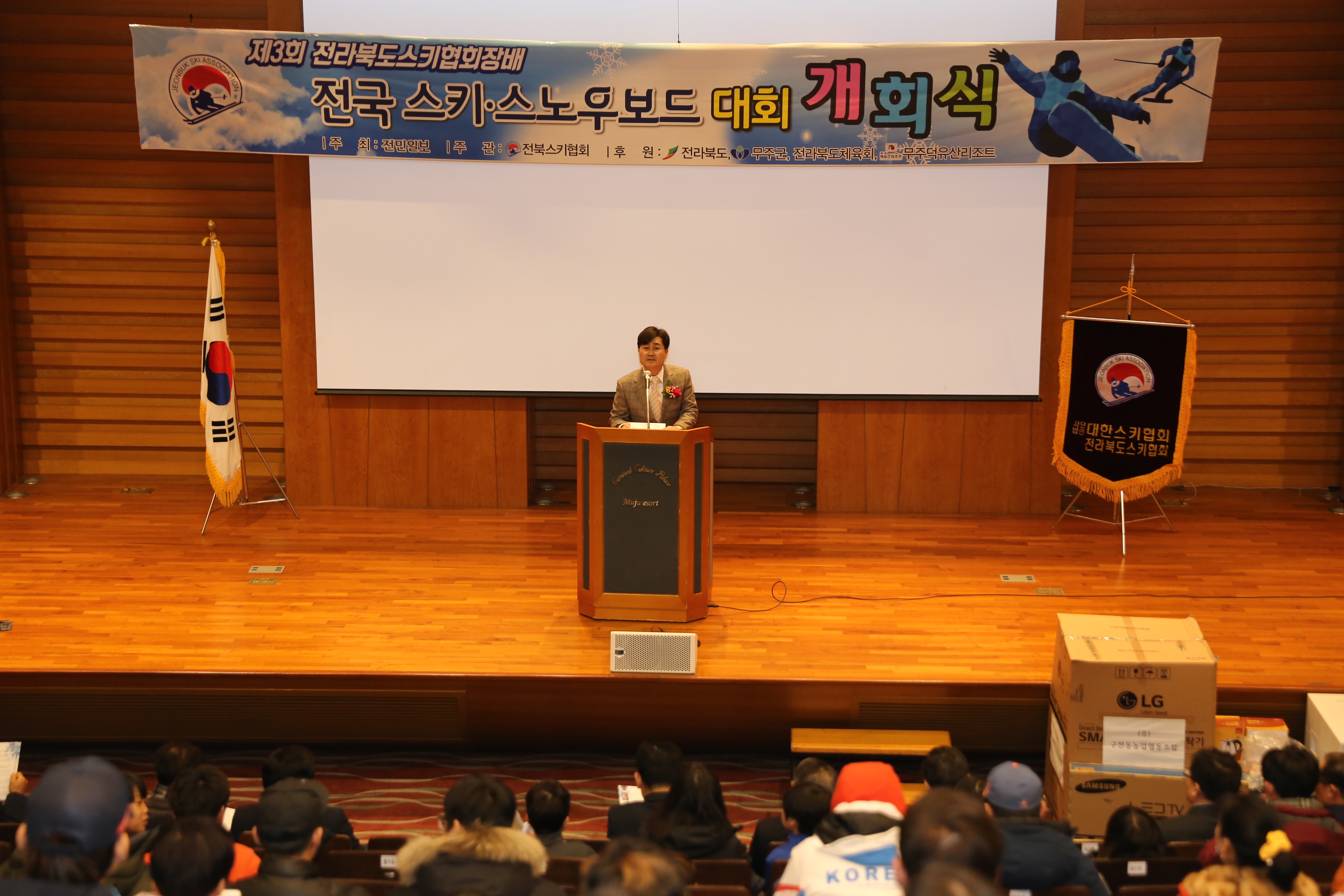 2016.02.14. 제3회 전라북도스키협회장배 전국 스키 스노우보드 대회 개회식
