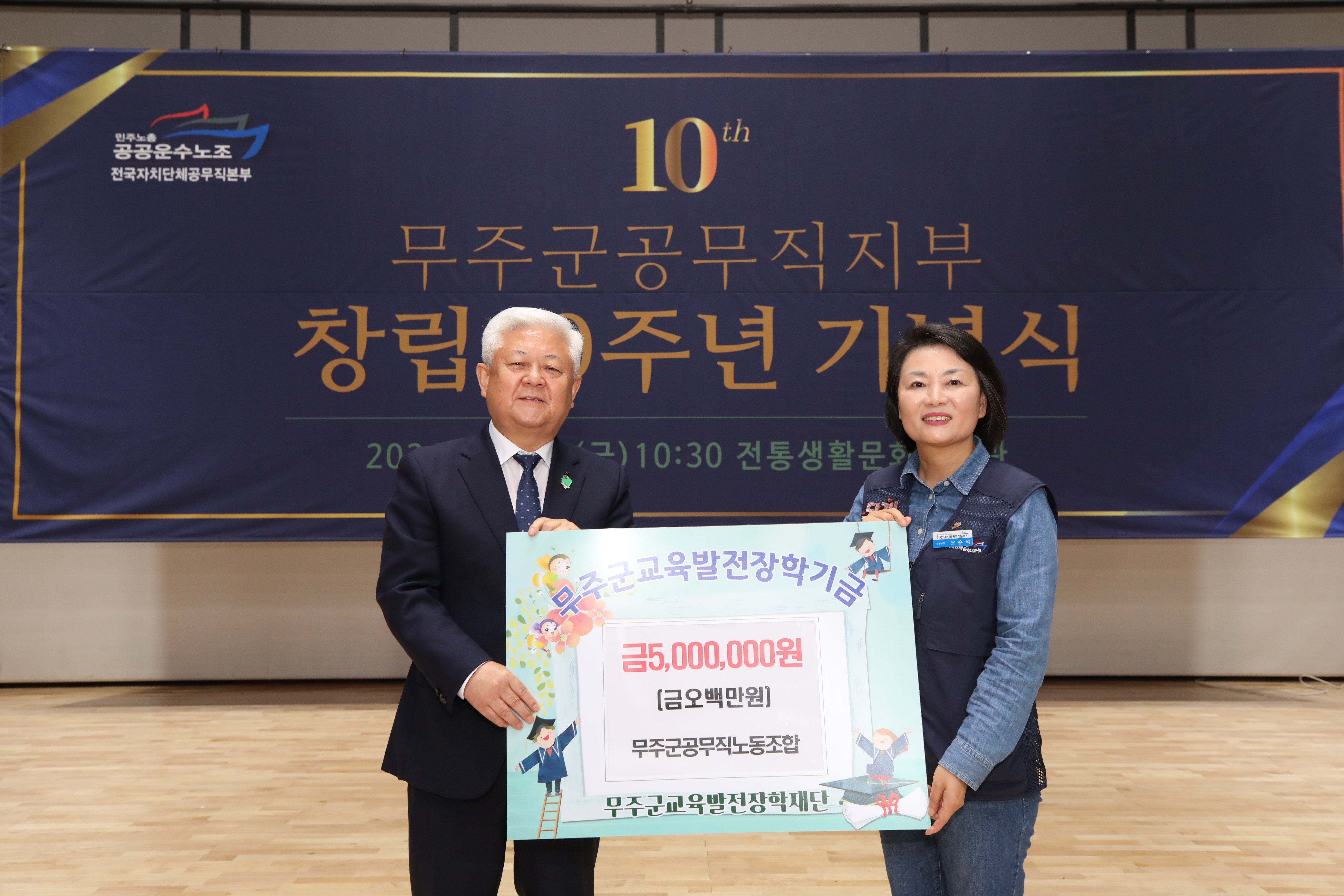 2024.10.11. (재)무주군교육발전장학재단 장학금 기탁식(무주군 공무직노조)