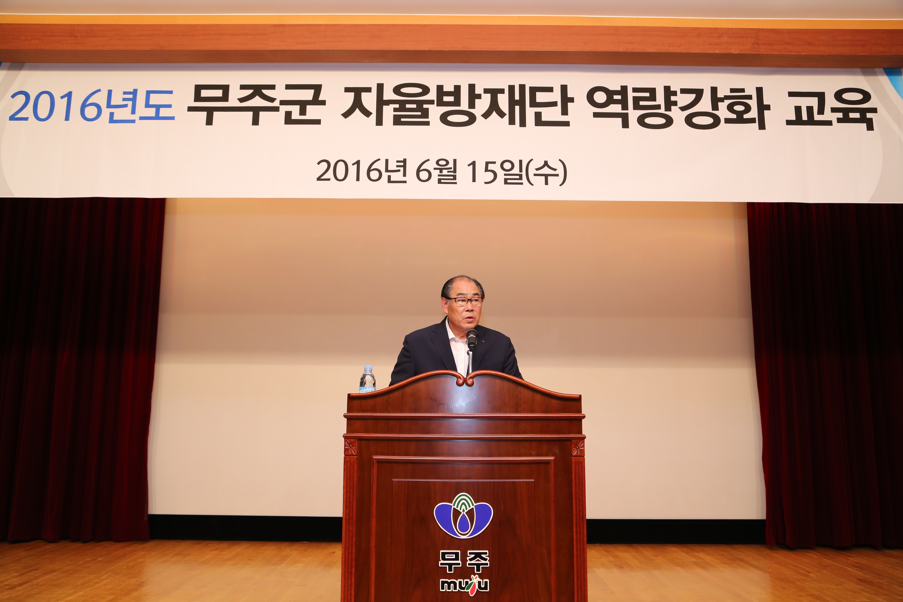 2016.06.15. 2016년도 무주군 자율방재단 역량강화 교육