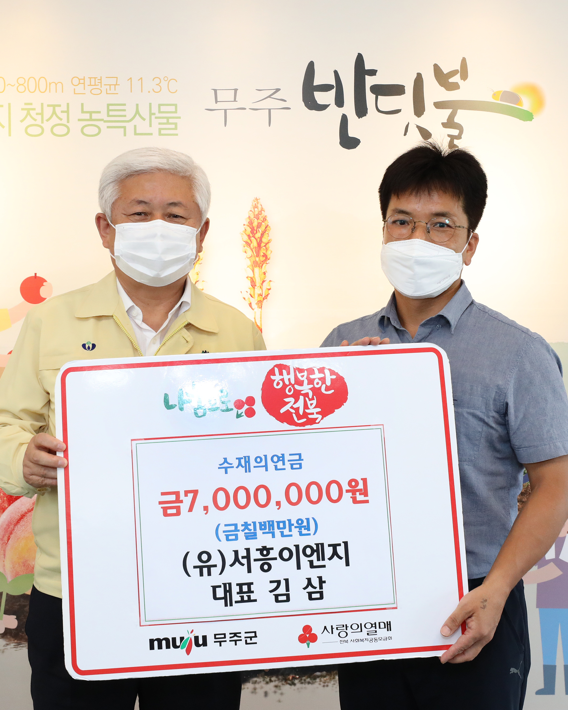 2020.08.27. 수재민돕기 희망나눔 성금기탁식(서흥이엔지)