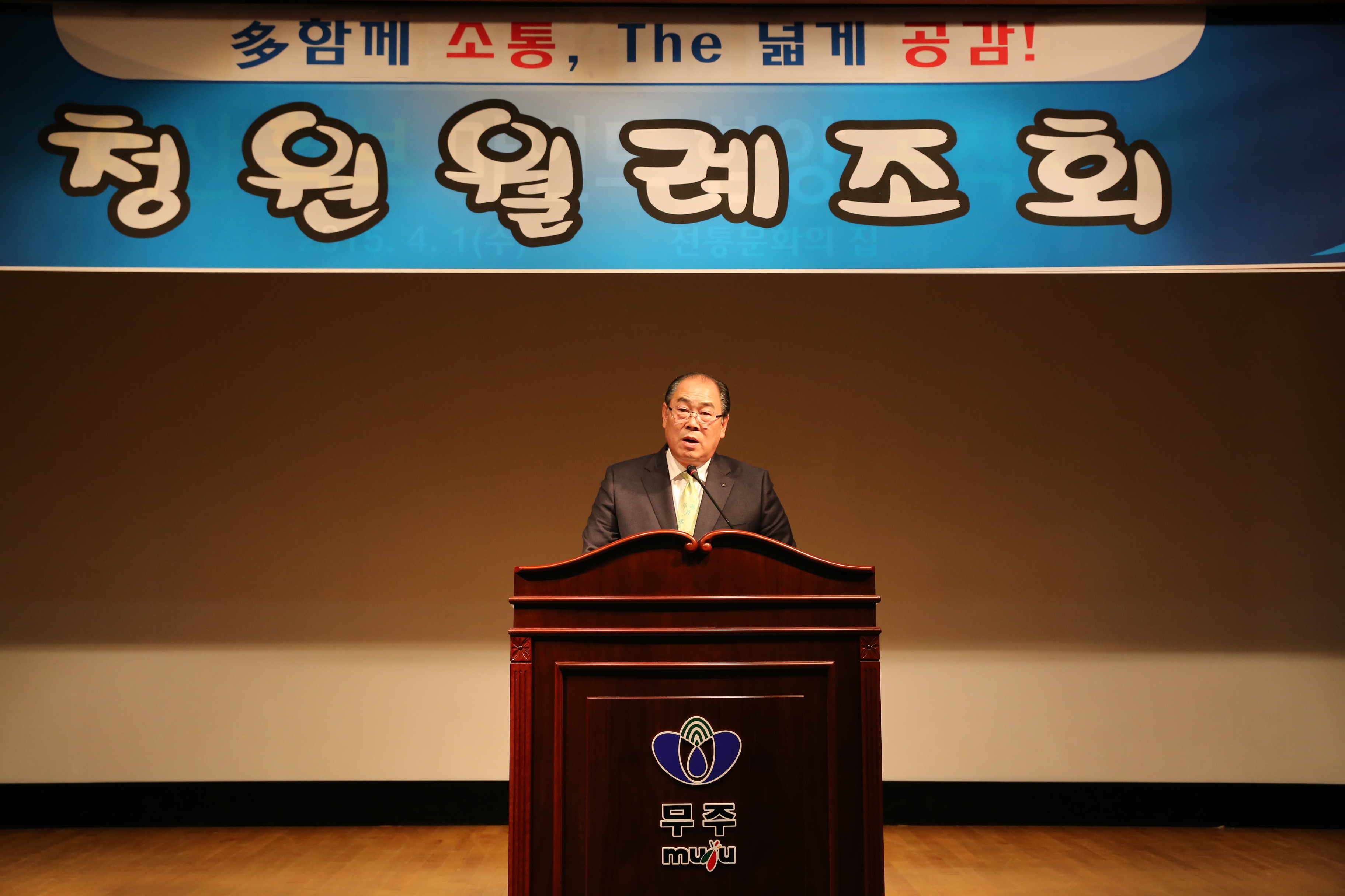 2015.04.01. 청원 월례조회
