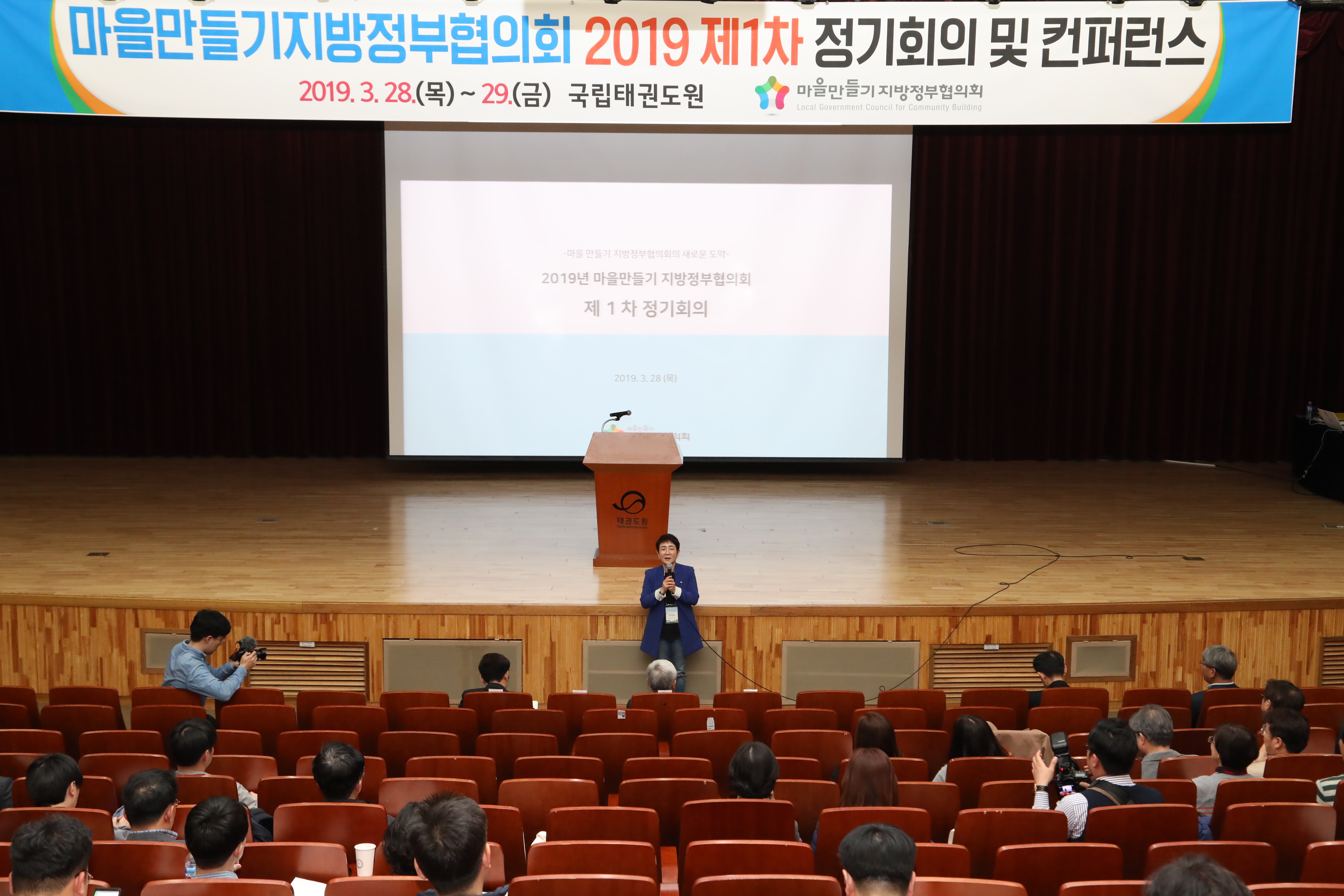 2019.03.28. 마을만들기 지방정부협의회 전체회의