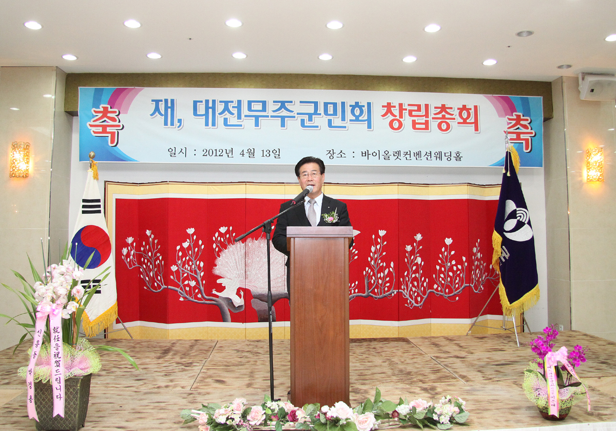 2012.04.13 재, 대전무주군민회 창립총회