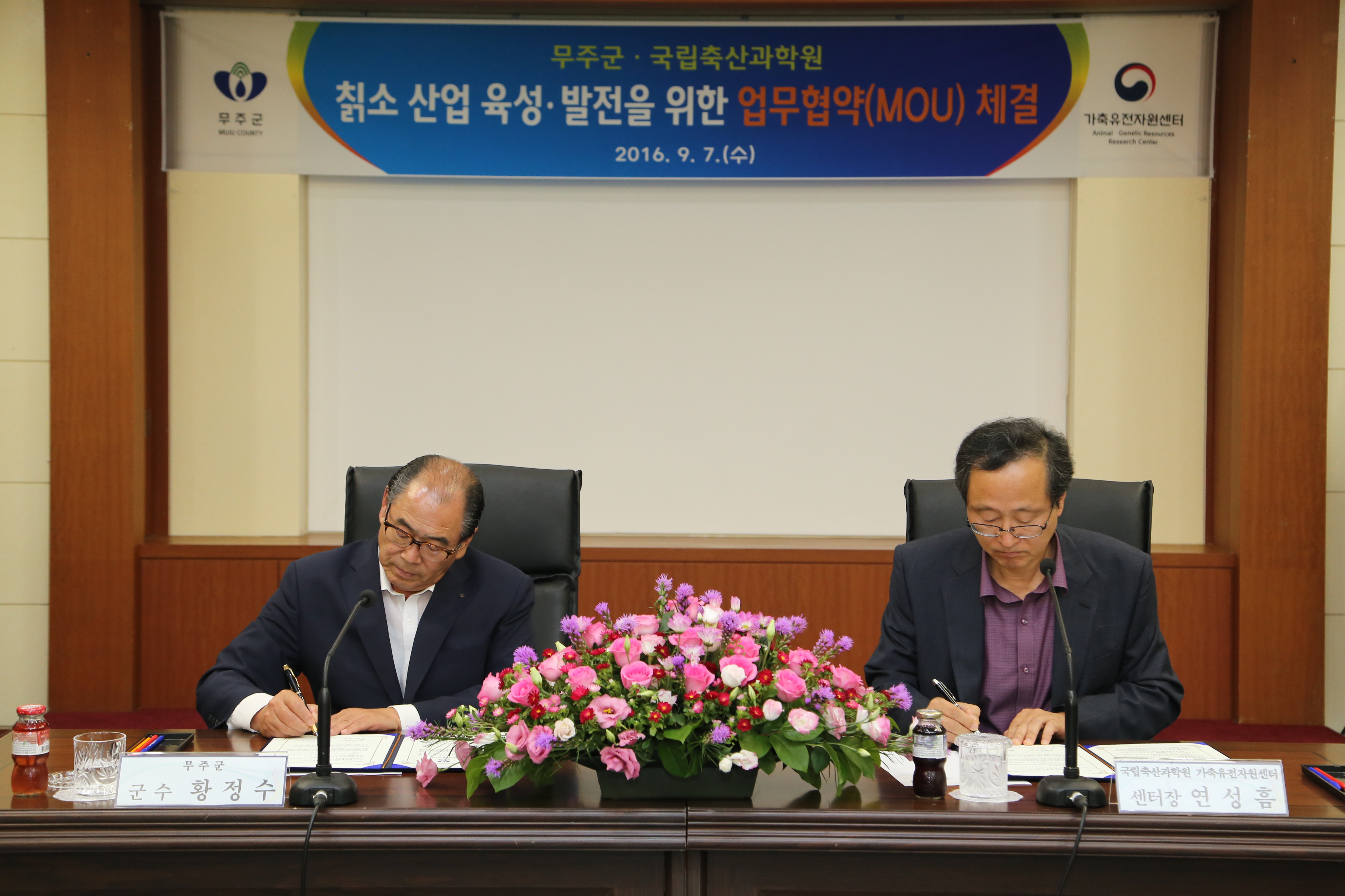 2016.09.07. 칡소산업 육성 발전을 위한 협약식