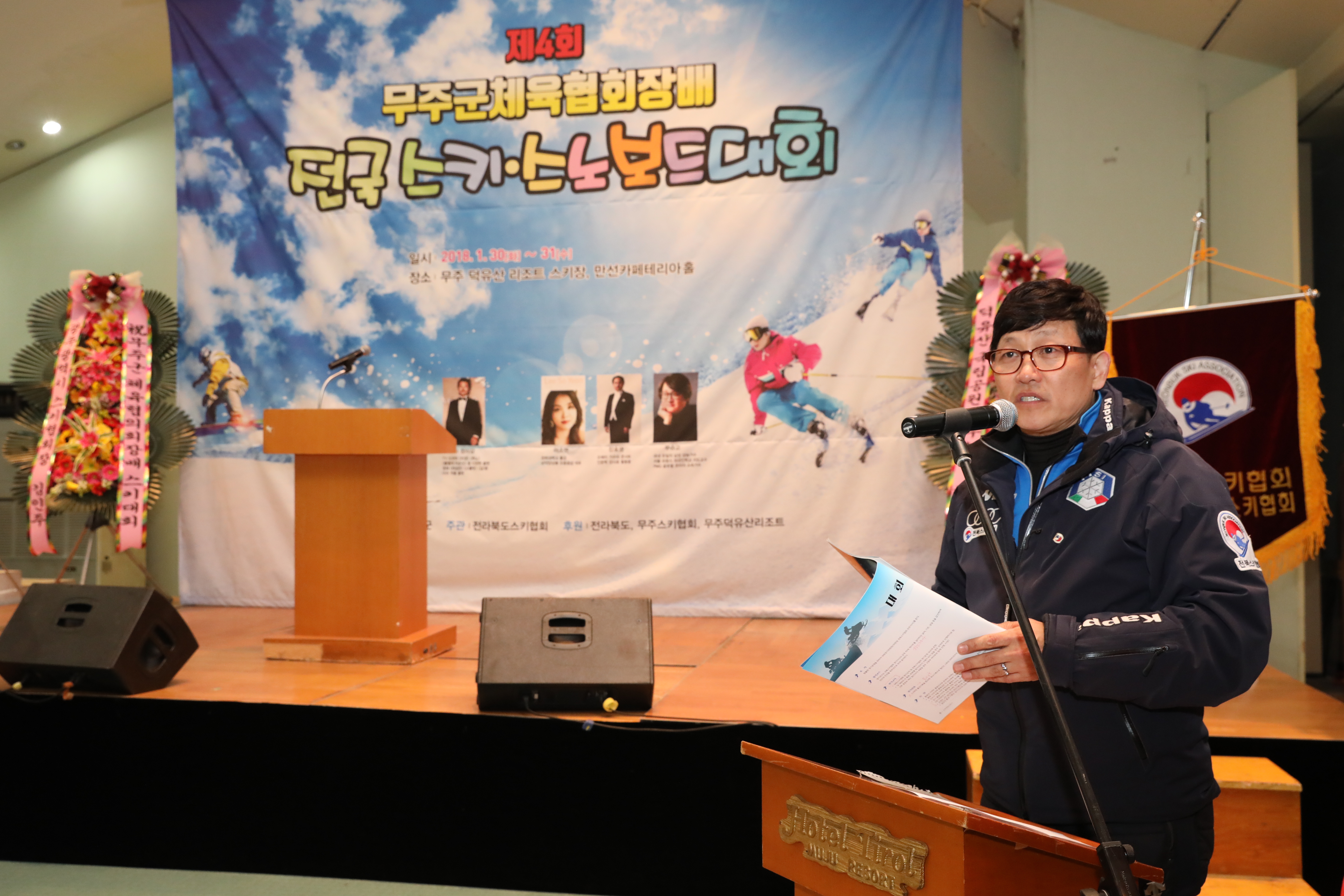 2018.01.30. 무주군체육협회장배 전국스키스노우보드대회