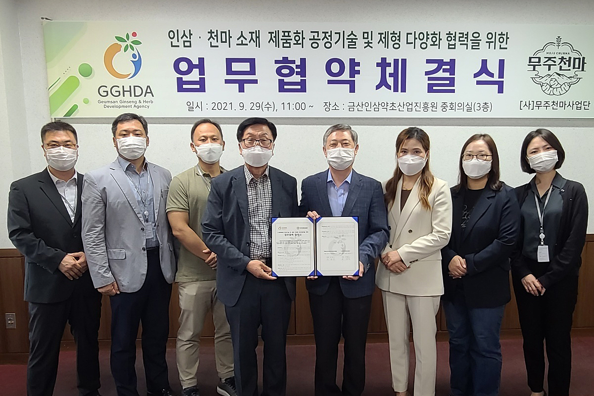 2021.09.29. 무주천마사업단&금산인삼약초산업진흥원 MOU 체결