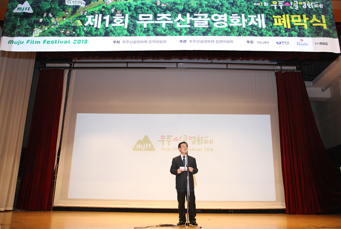 2013.06.17 무주산골영화제 폐막식
