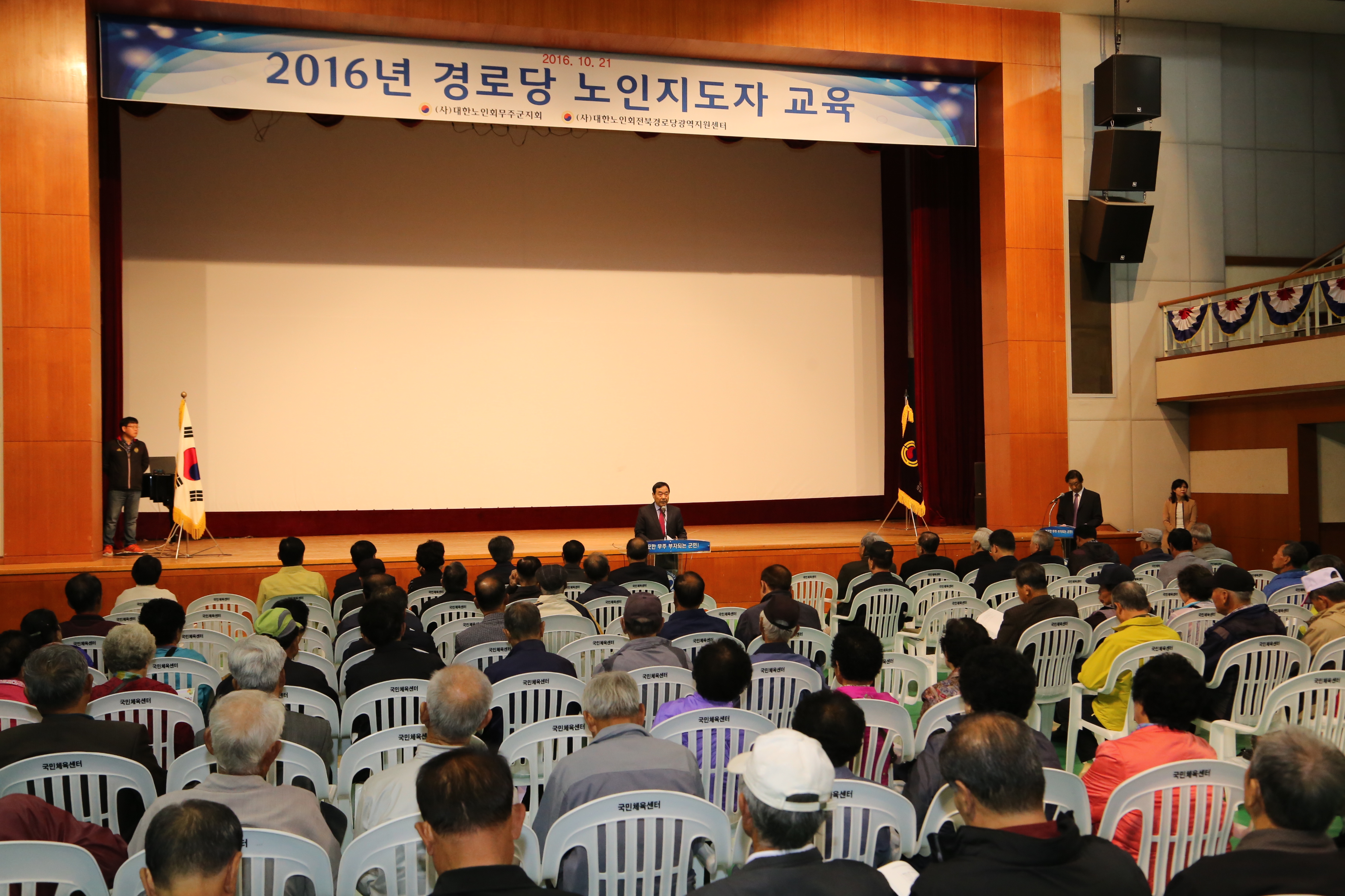 2016.10.21. 2016년 경로당 노인지도자 교육