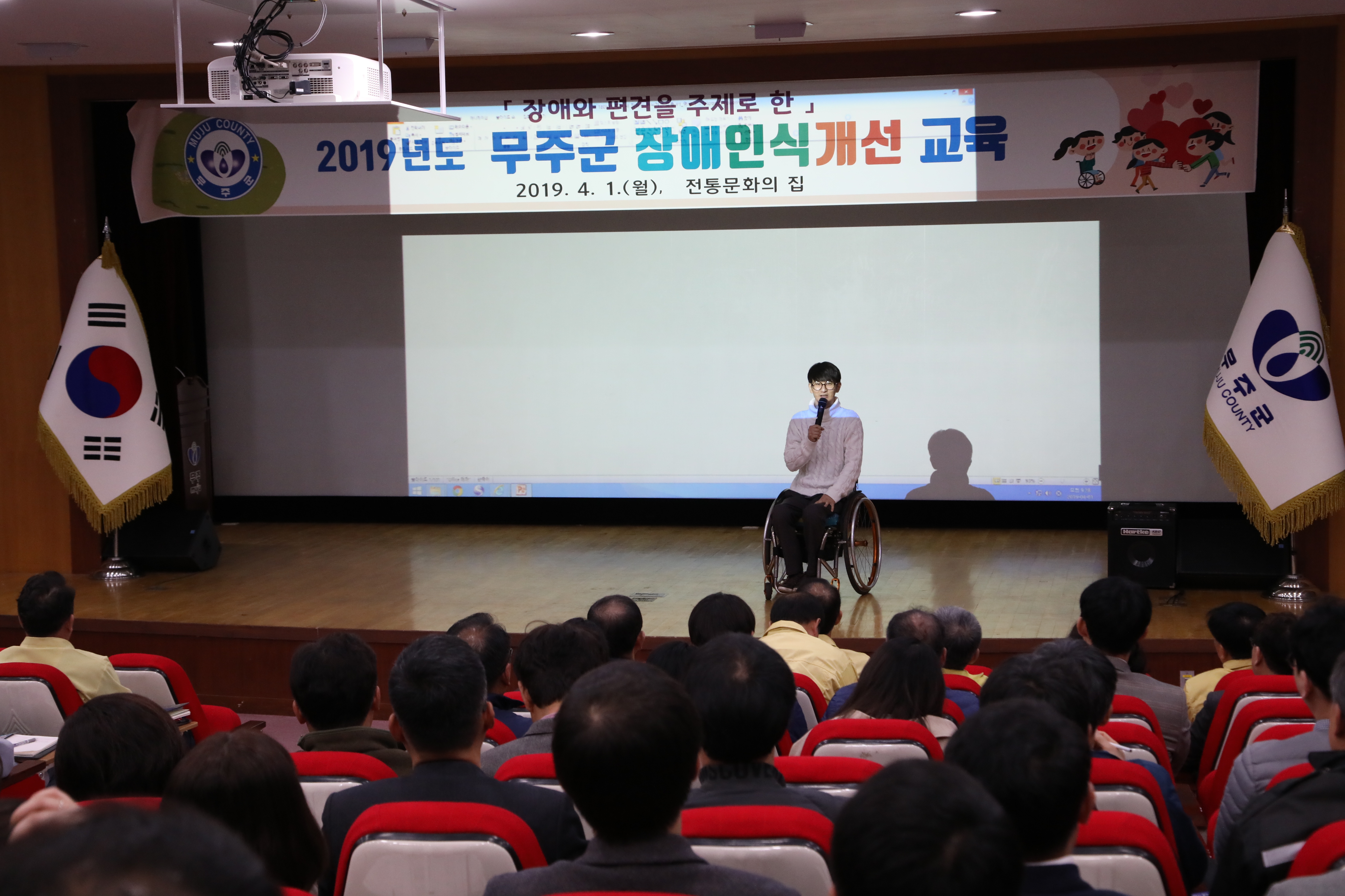 2019.04.01. 장애인 인식 개선 교육