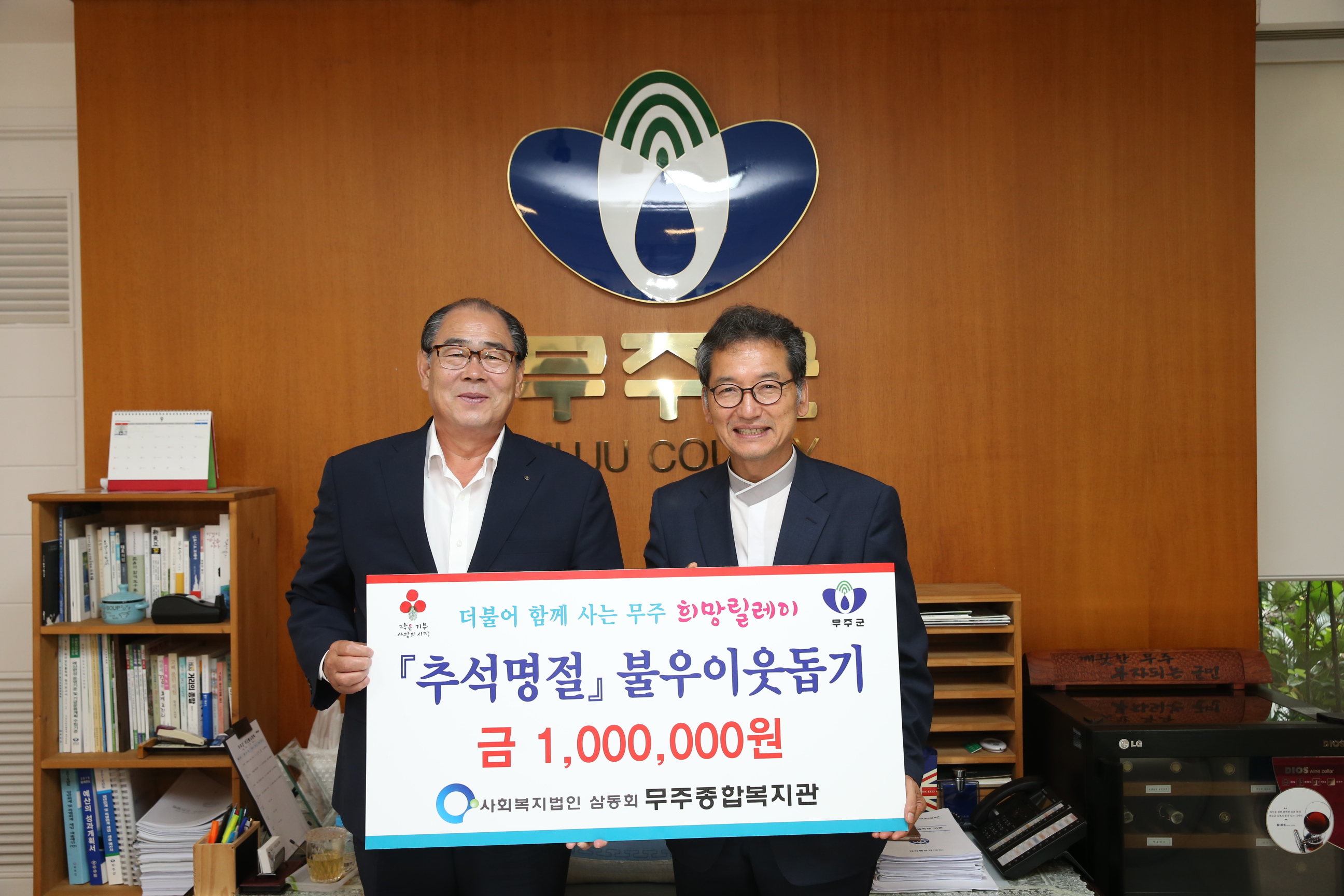 2016.09.12. 추석명절 이웃돕기(무주종합복지관)