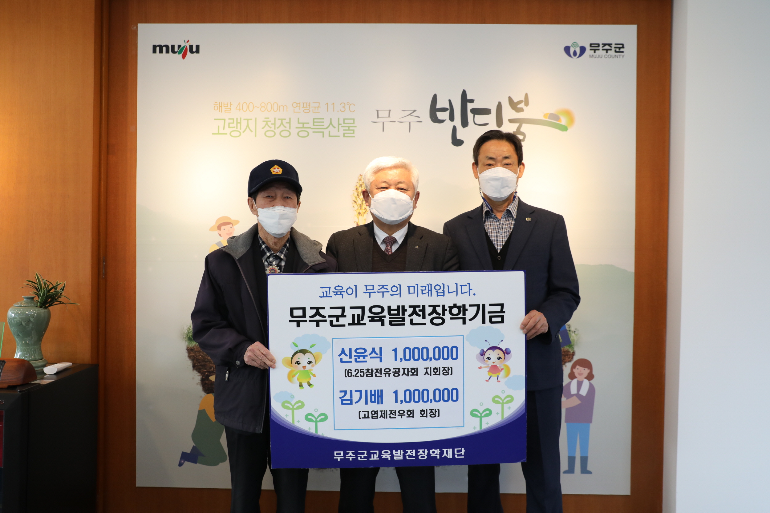 2022.02.23 신윤식, 김기배 무주군교육발전장학기금 기탁