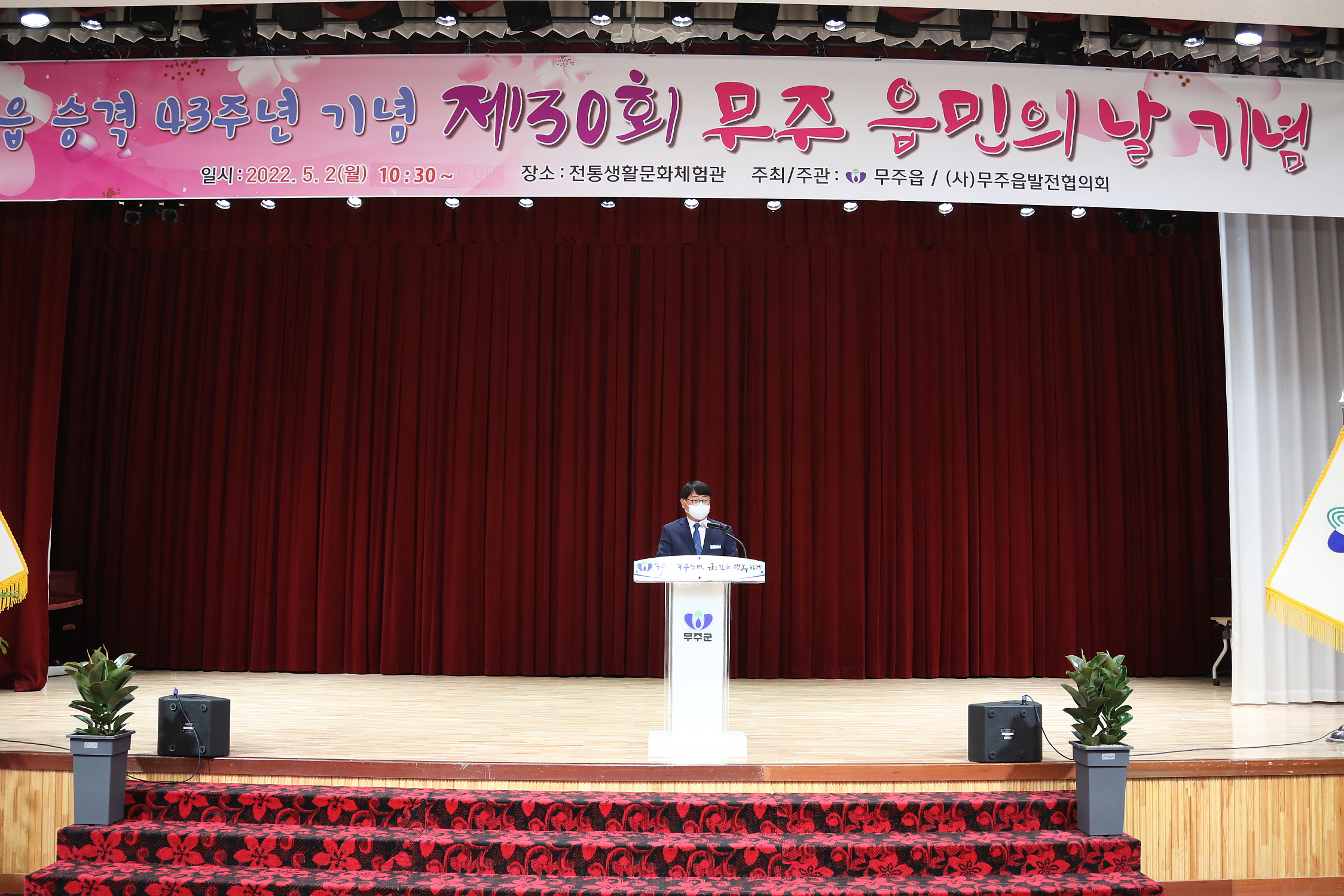 2022.05.02 제30회 무주읍민의 날 기념식