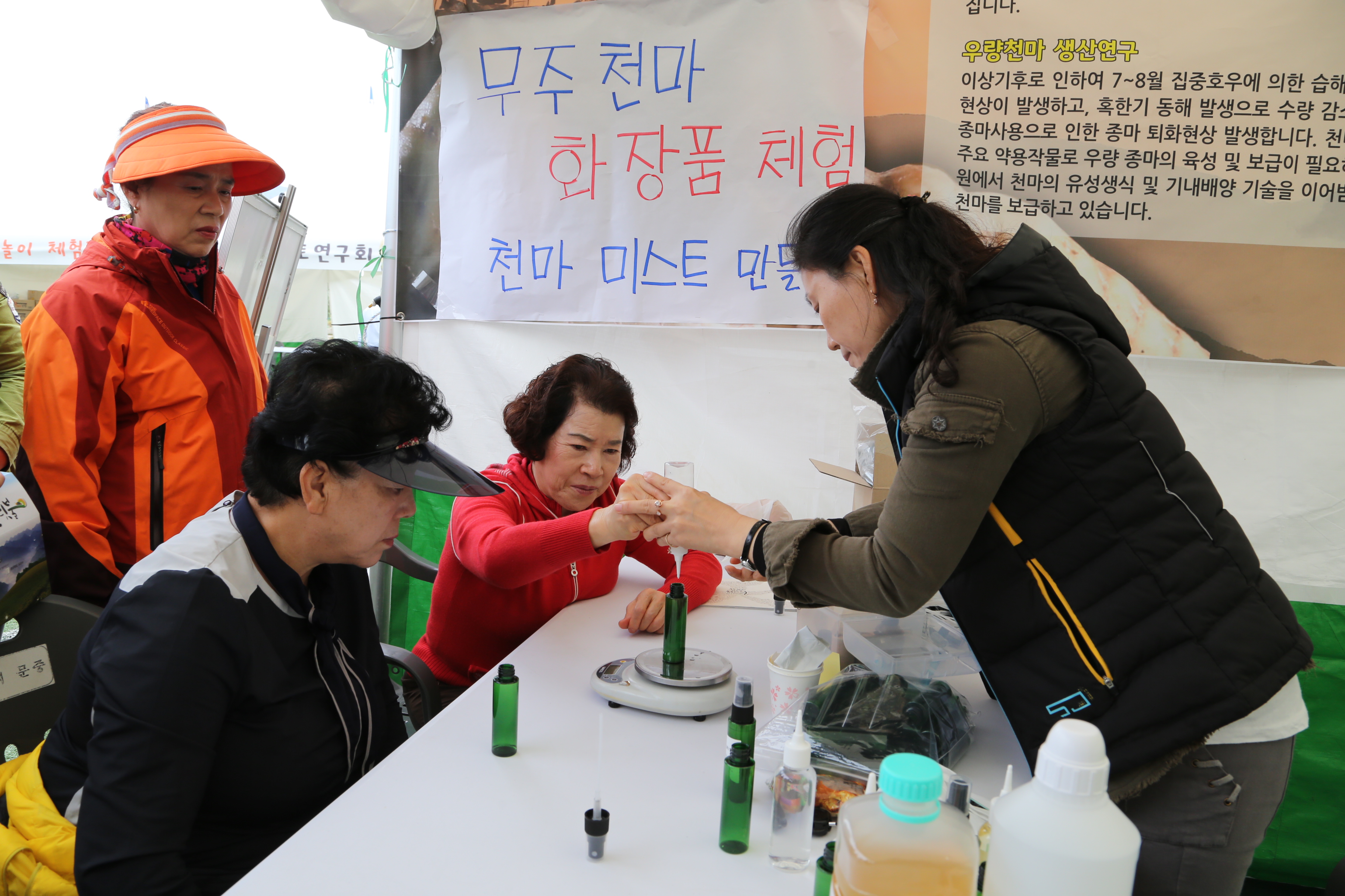 2016.10.22. 제10회 무주천마축제