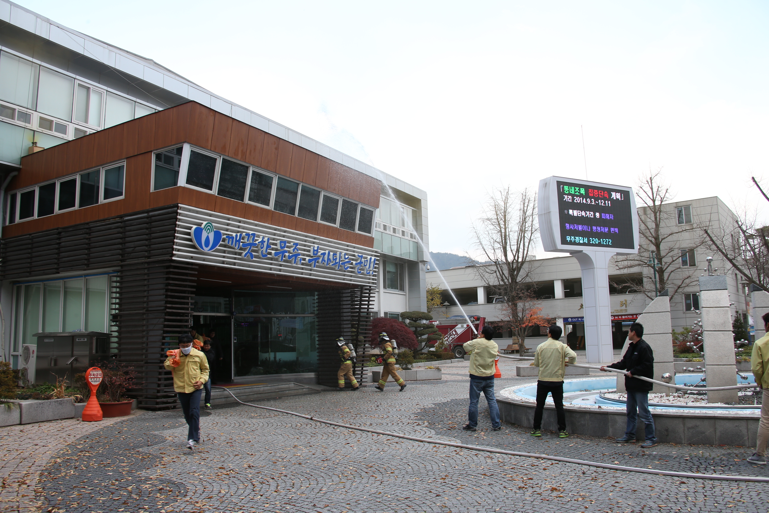 2014.11.17. 2014년 소방 합동훈련