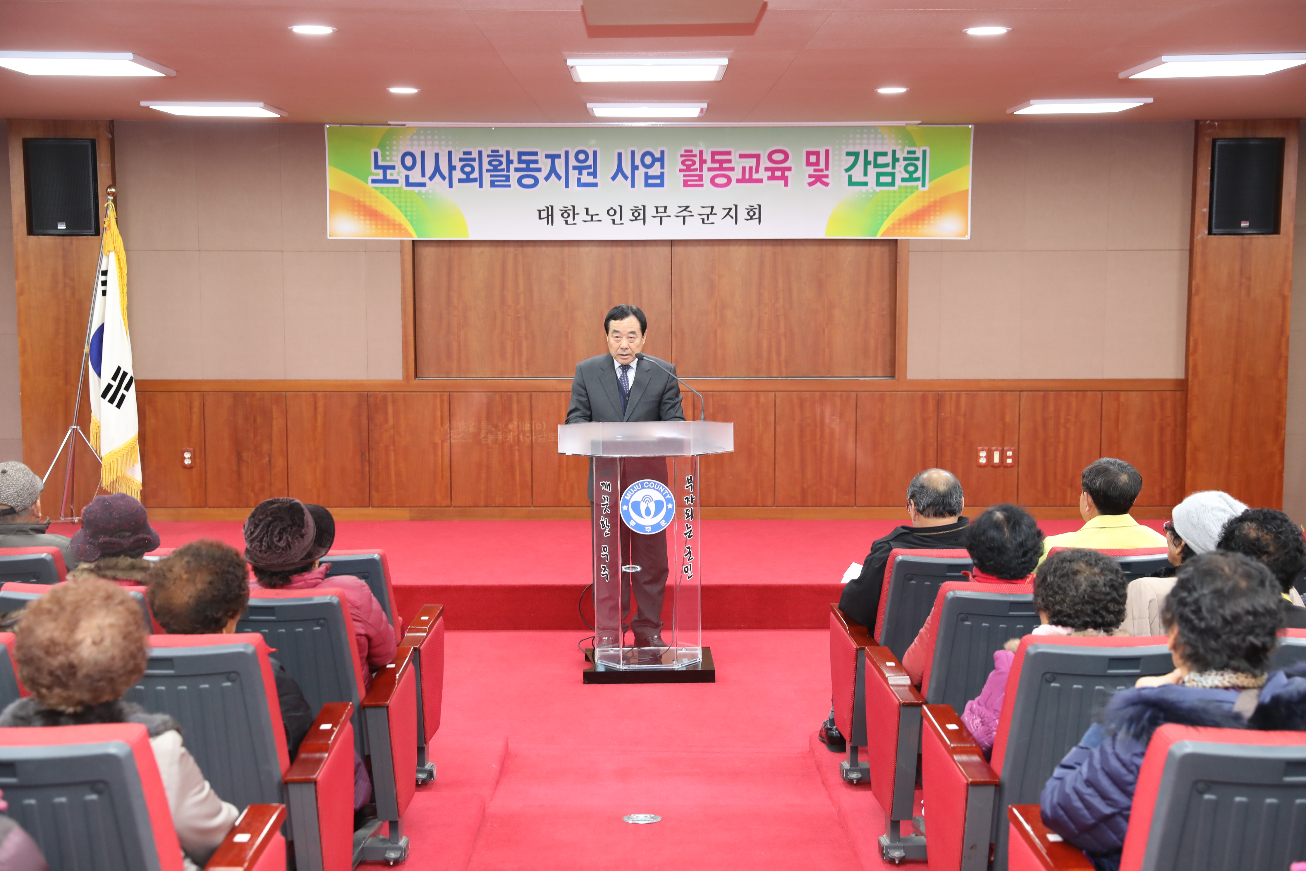 2017.11.24. 노인사회황동지원 사업 활동 교육 및 간담회
