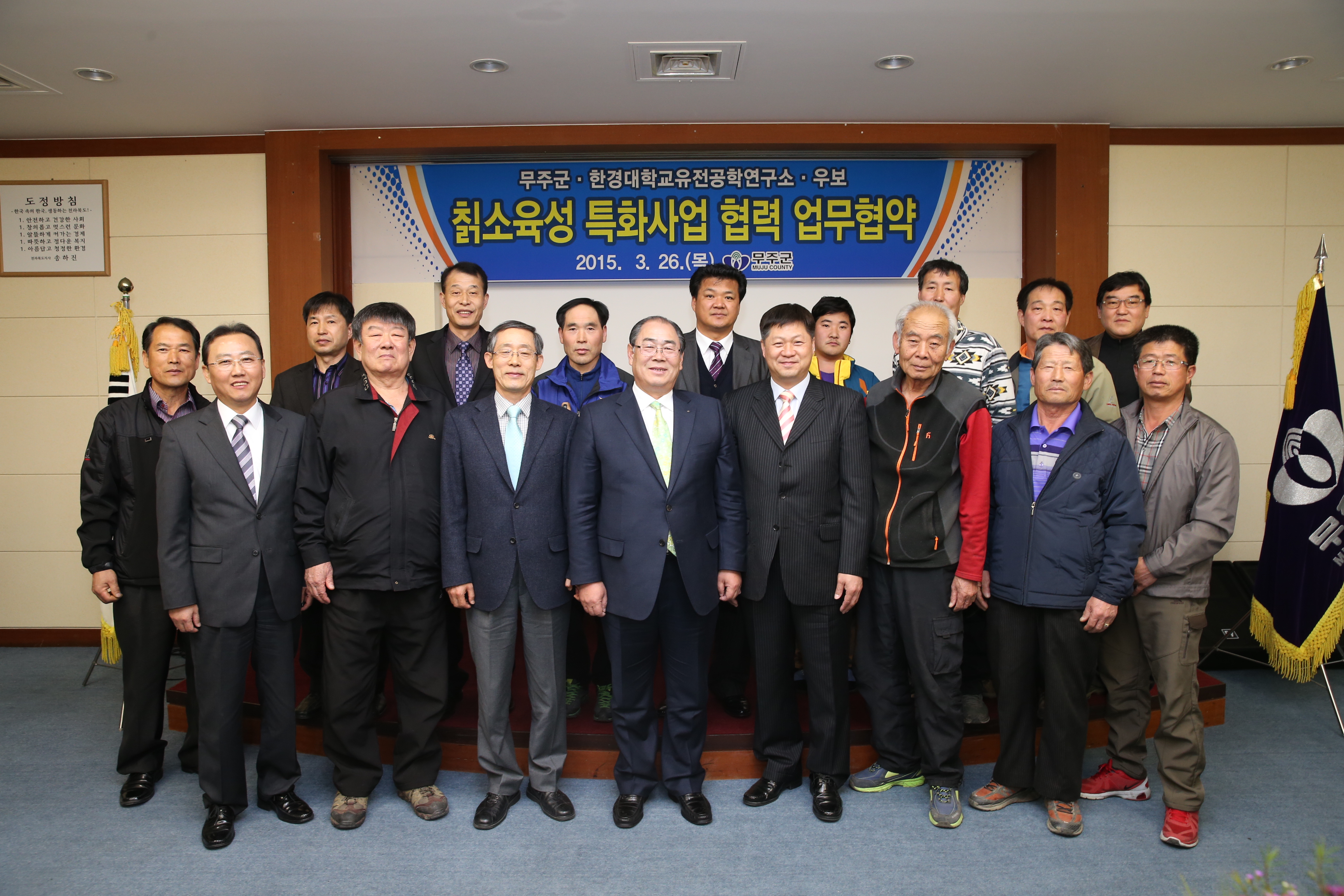 2015.03.26. 무주군 한경대학교유전공학연구소 우보 칡소육성 특화사업 협력 업무 협약