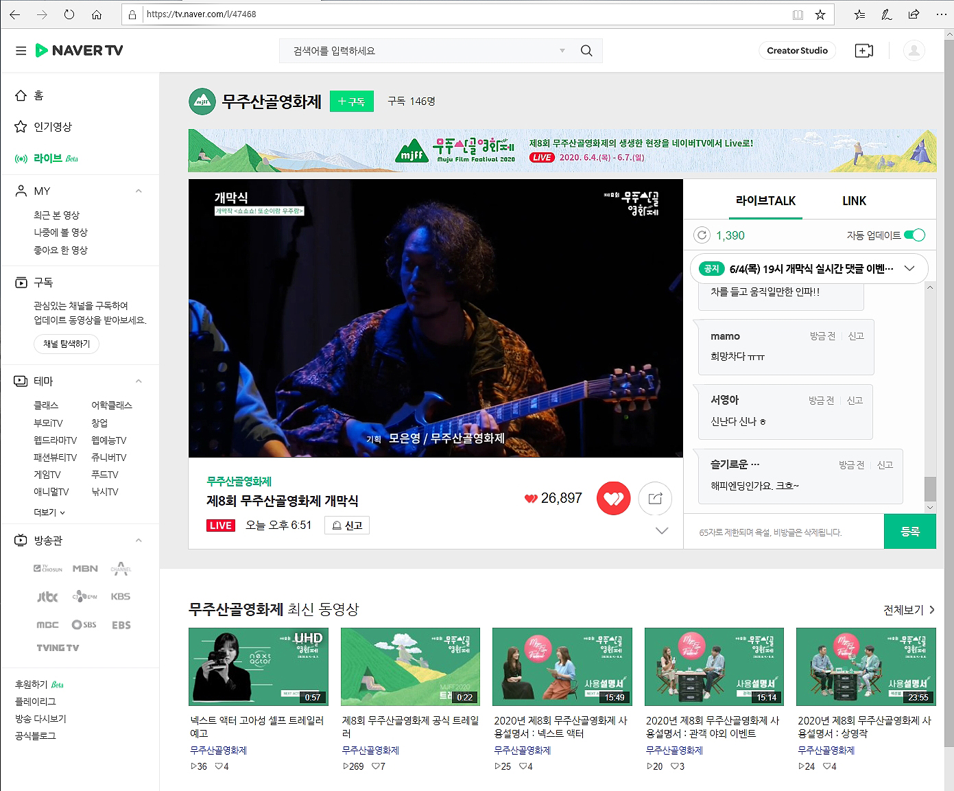  2020.06.04. 제8회 무주산골영화제 개막작(쇼쇼쇼! 또순이랑 우주랑)