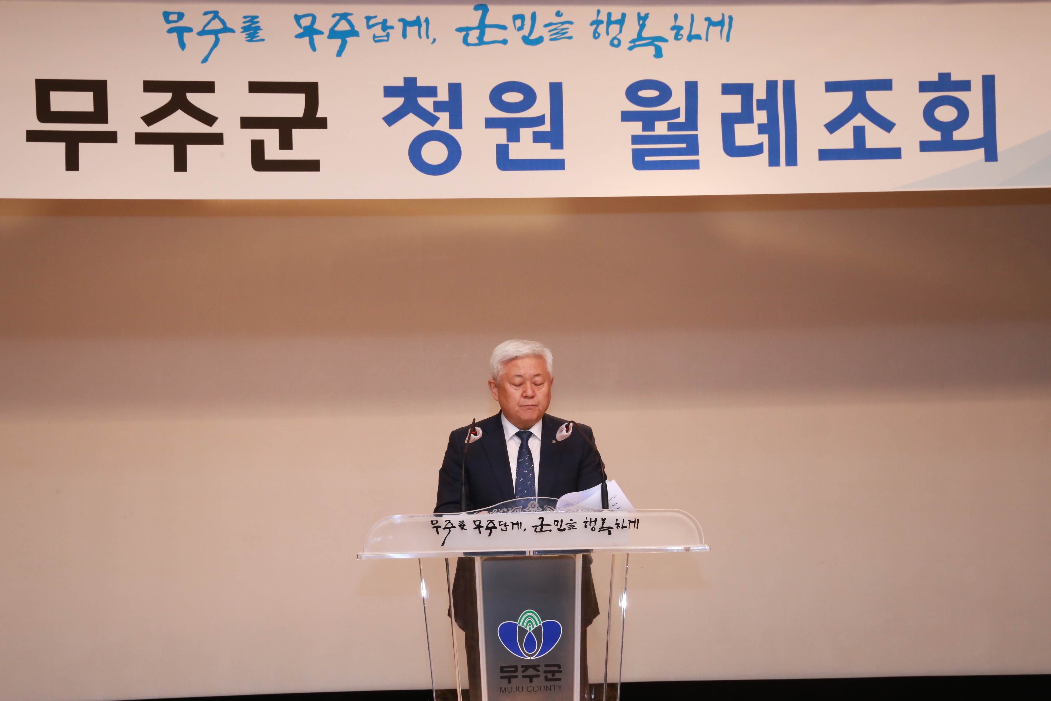 2023.05.01. 청원월례조회