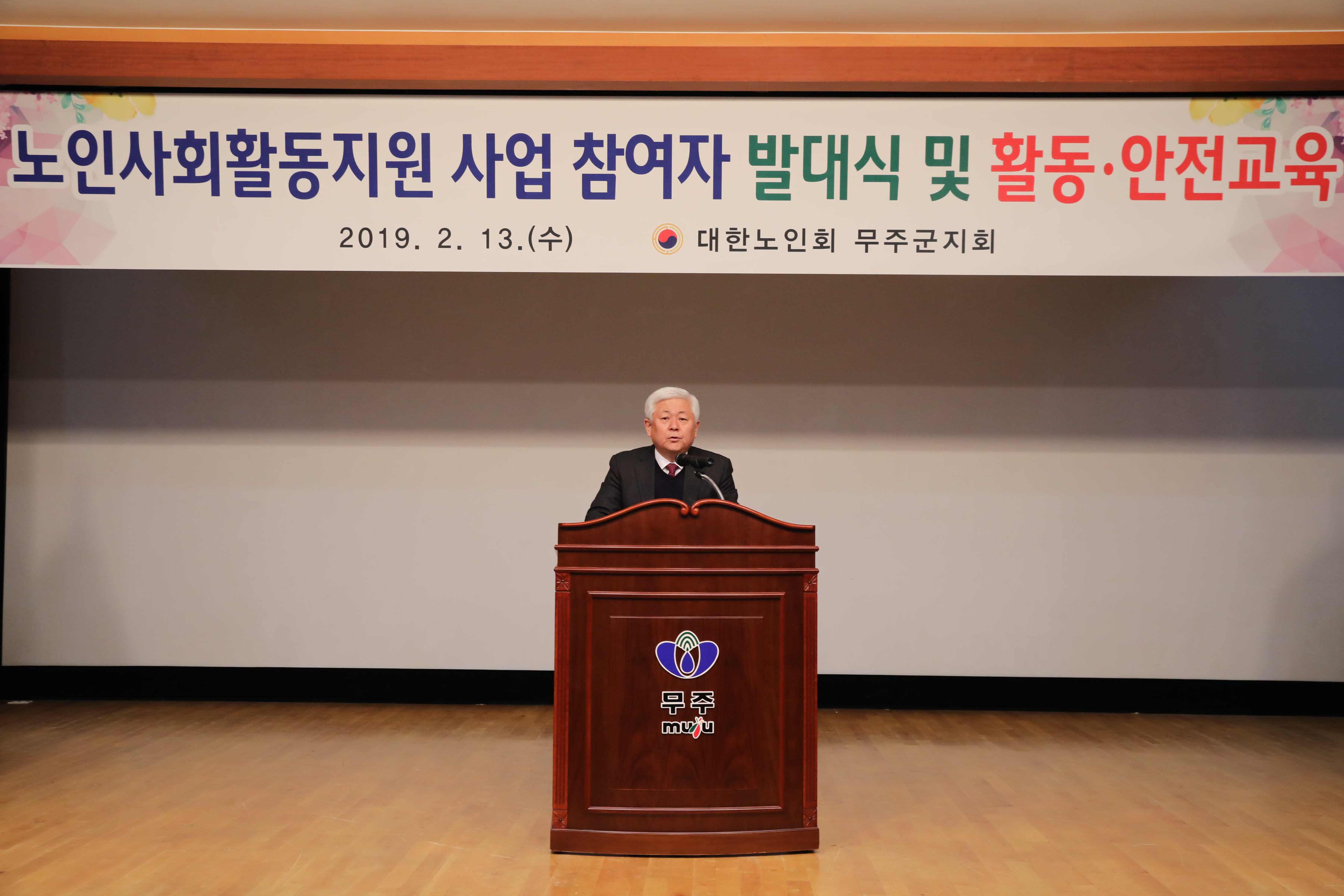 2019.02.13. 노인사회활동지원 사업 참여자 발대식 및 활동 안전교육