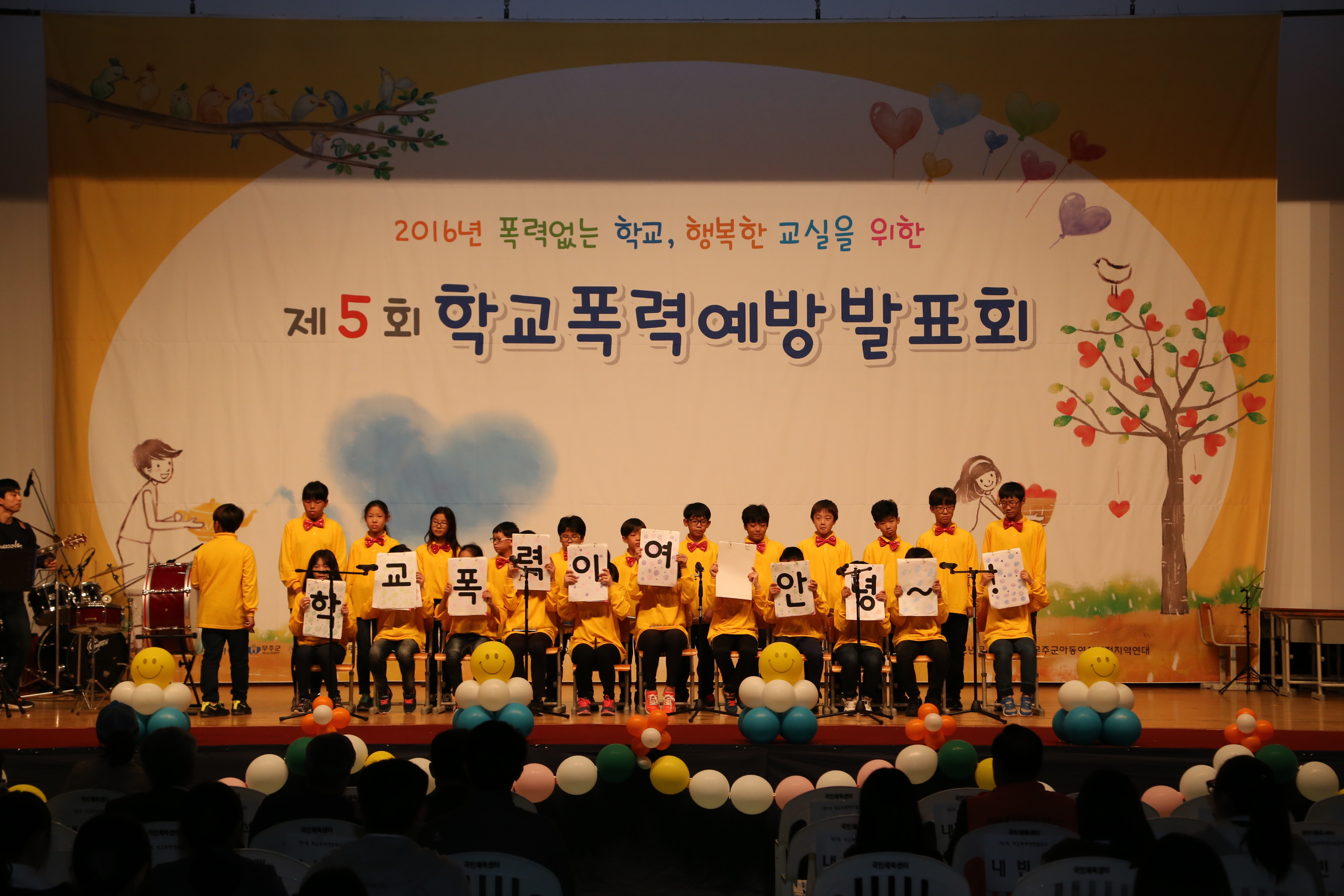 2016.10.25. 제5회 학교폭력예방 발표회