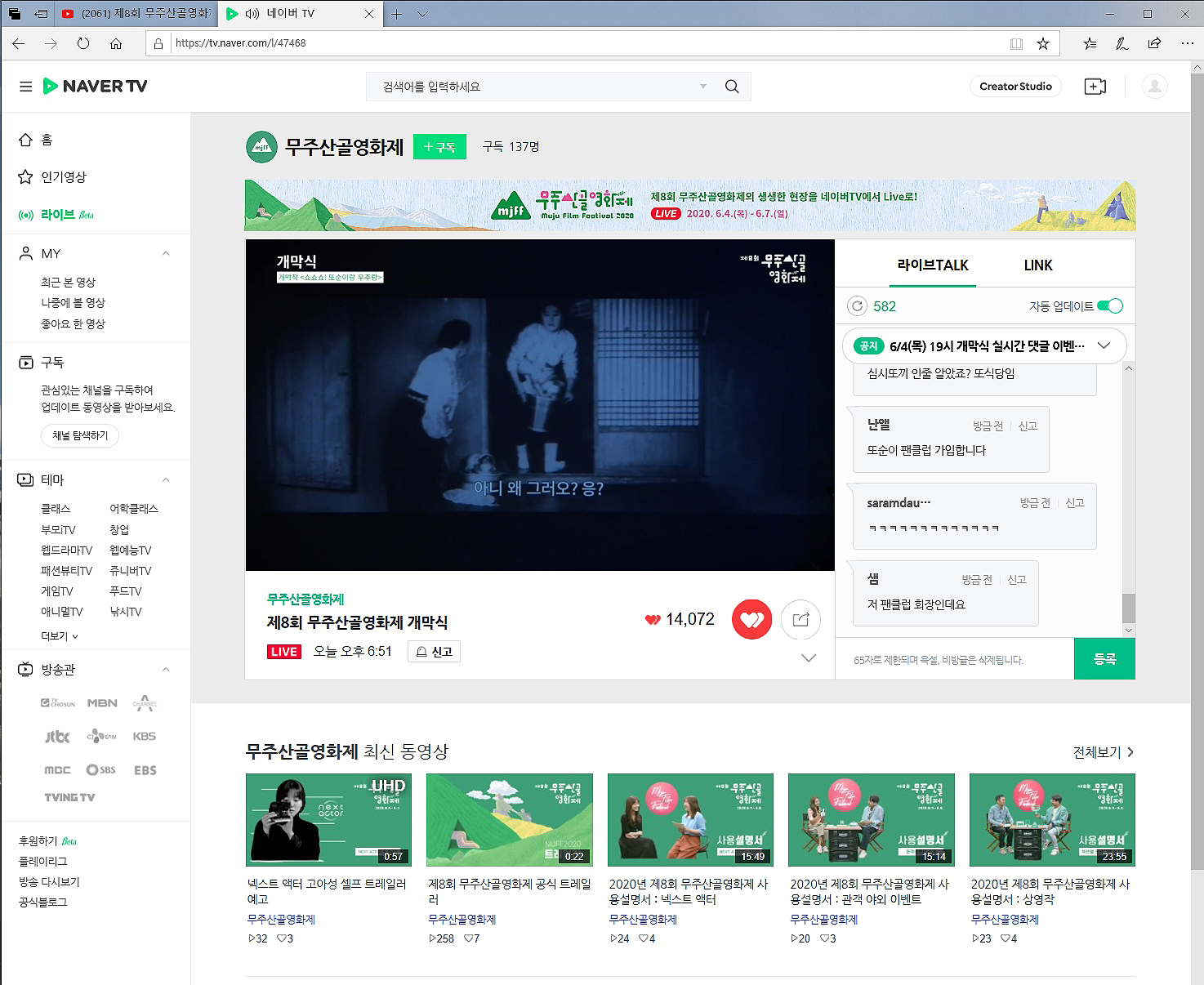  2020.06.04. 제8회 무주산골영화제 개막작(쇼쇼쇼! 또순이랑 우주랑)
