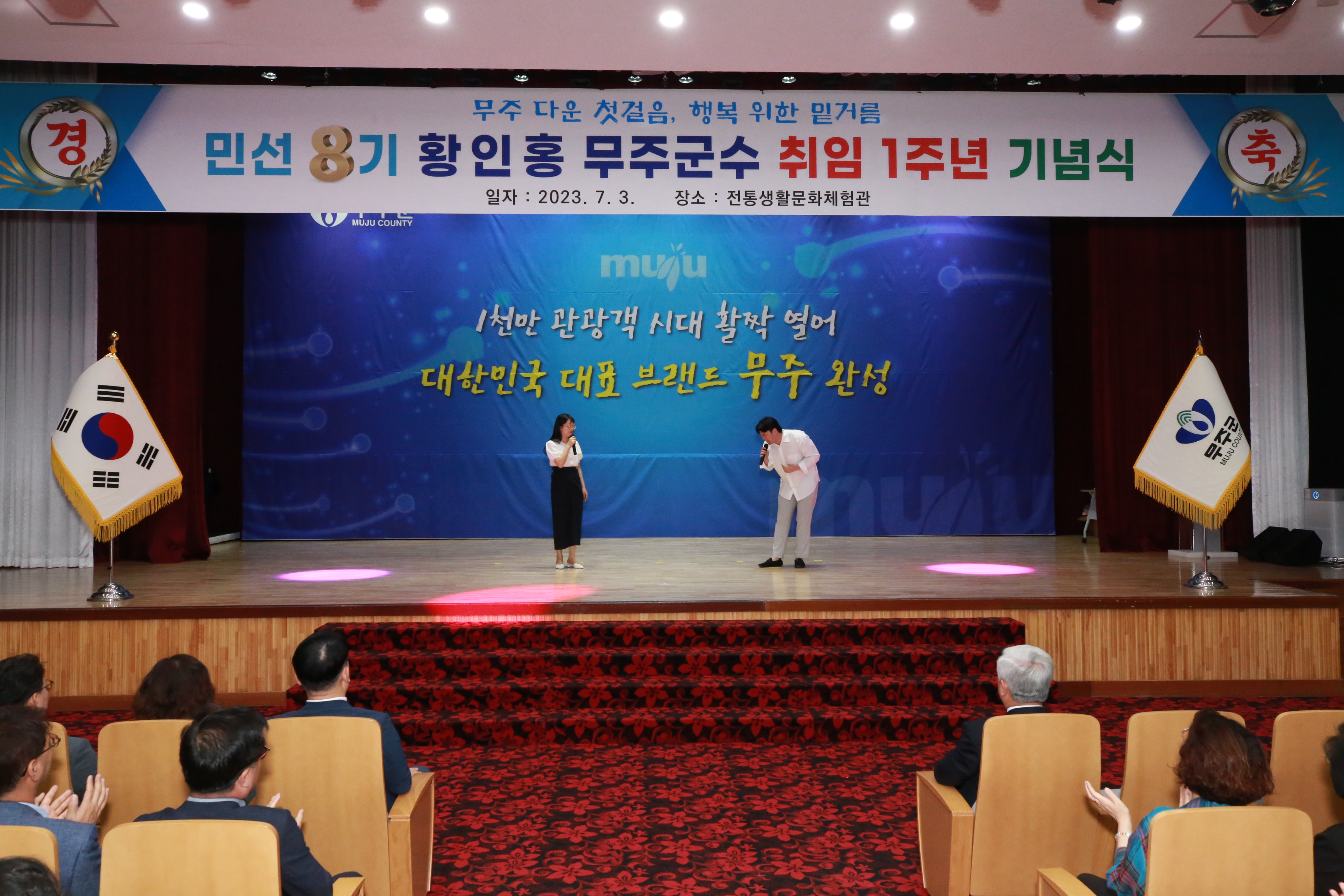 2023.07.03. 민선8기 취임1주년 기념행사