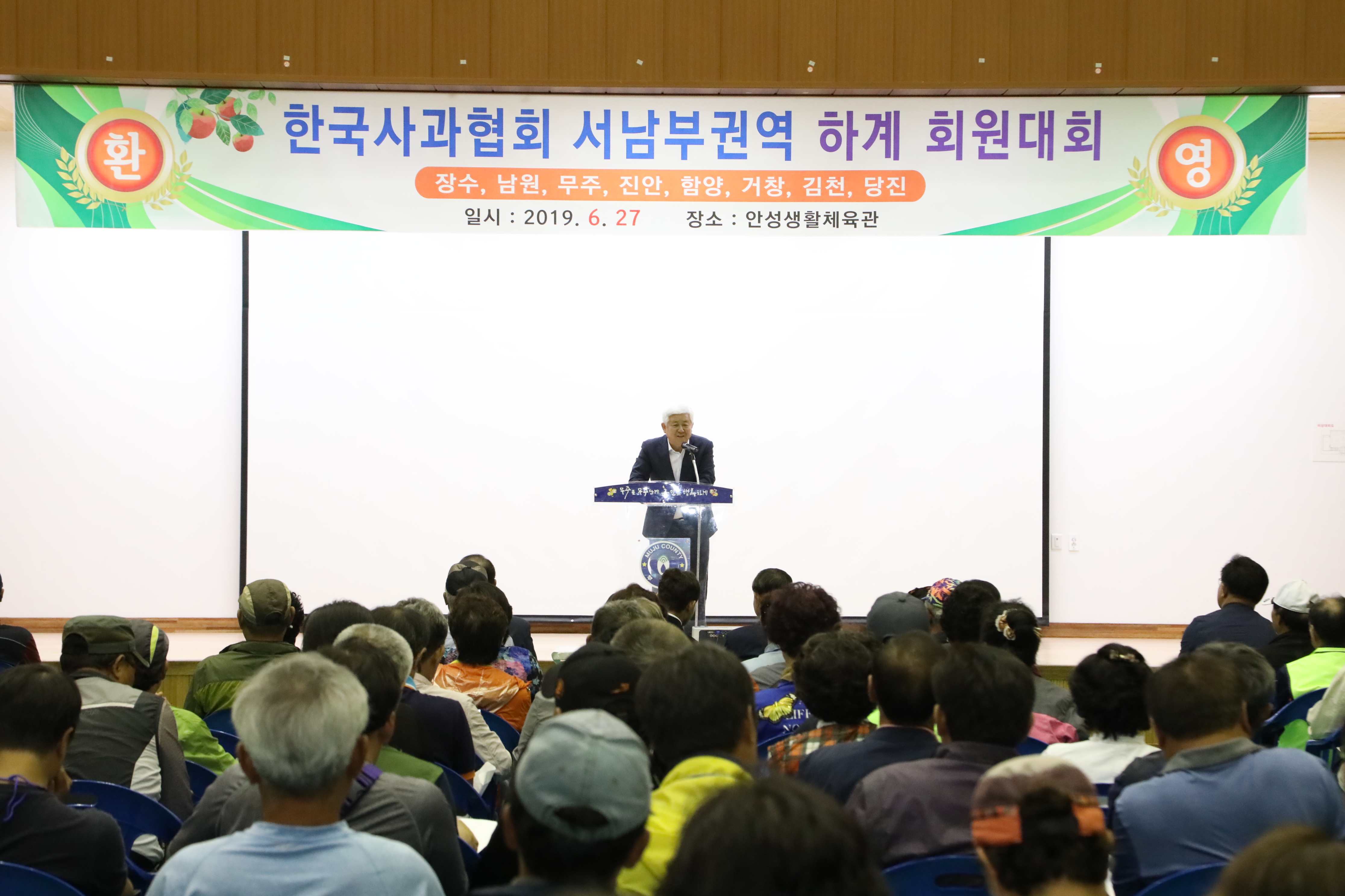 2019.06.27. 전국 사과협회 하계수련대회