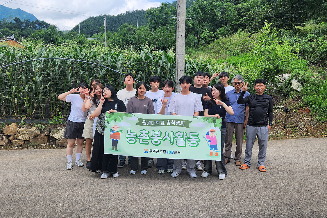 2024.07.03. 원광대 총학생회 농촌봉사활동