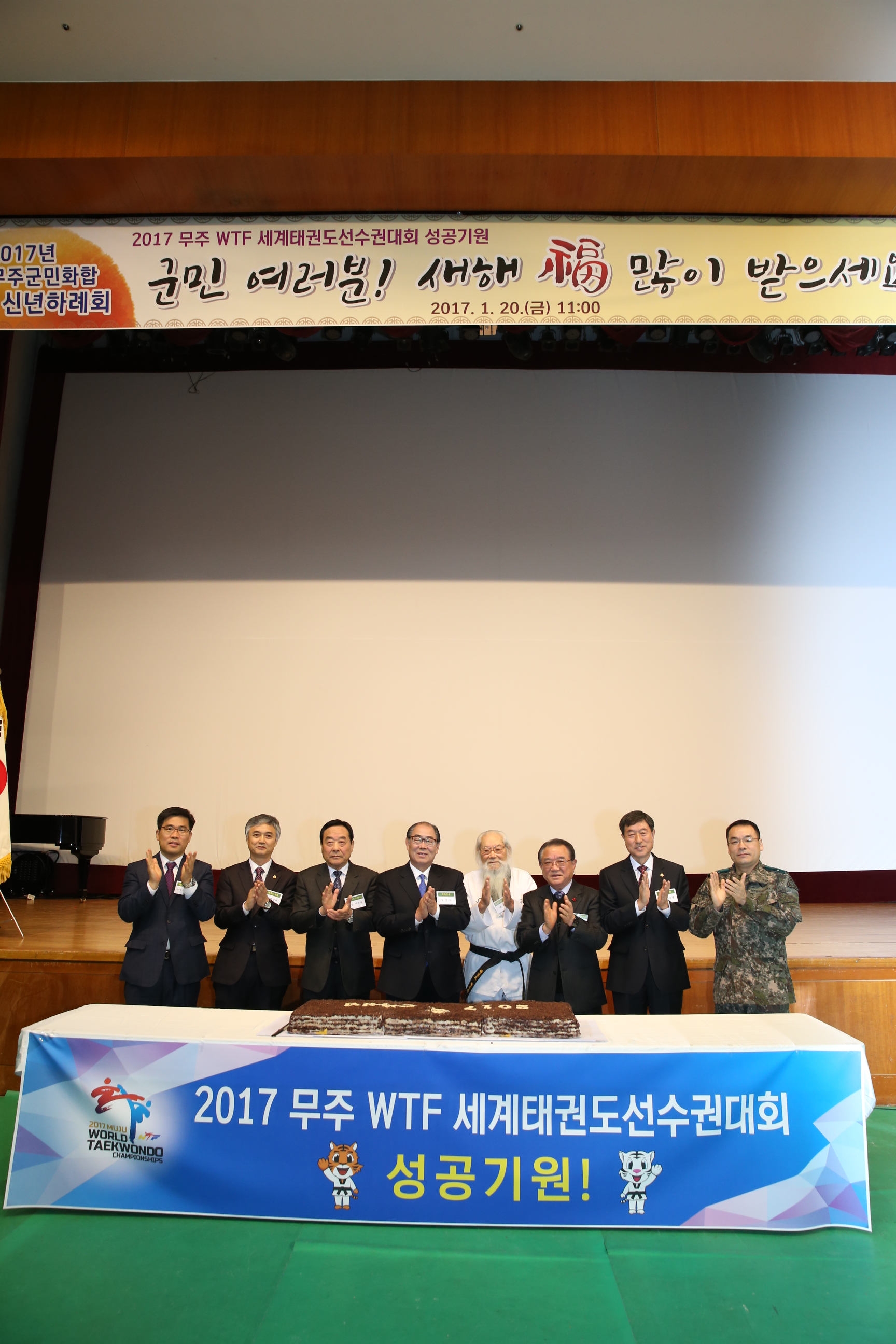 2017.01.20. 2017년 무주군민화 신년하례회