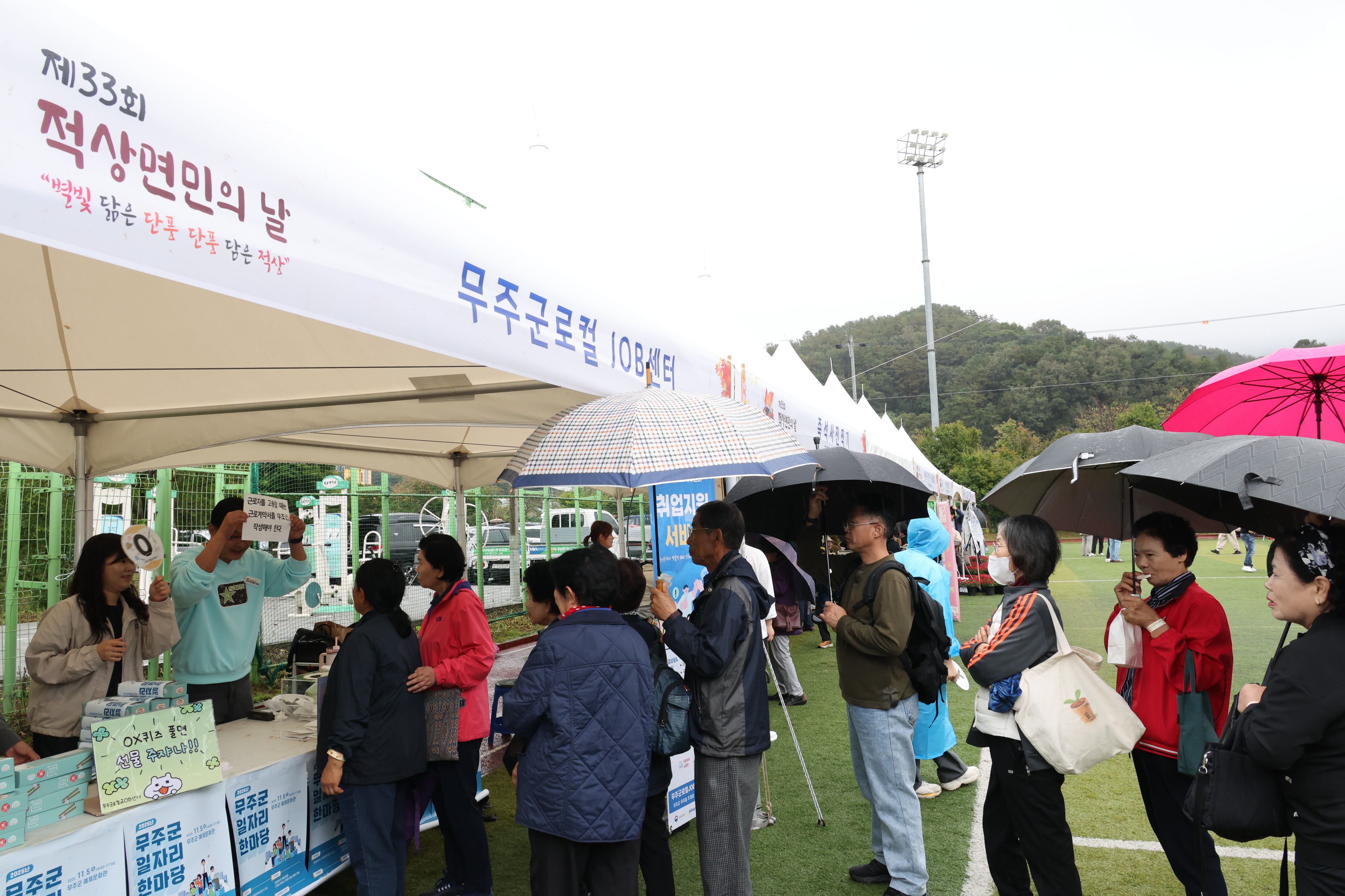 2025.10.18. 제33회 오색단풍 적상면민의 날